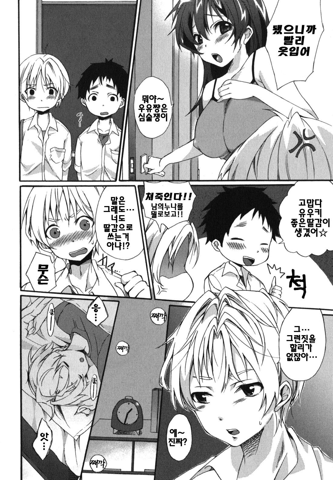 [Shouno Kotaroo] Chu-lip! (korean) (by yujina) page 177 full