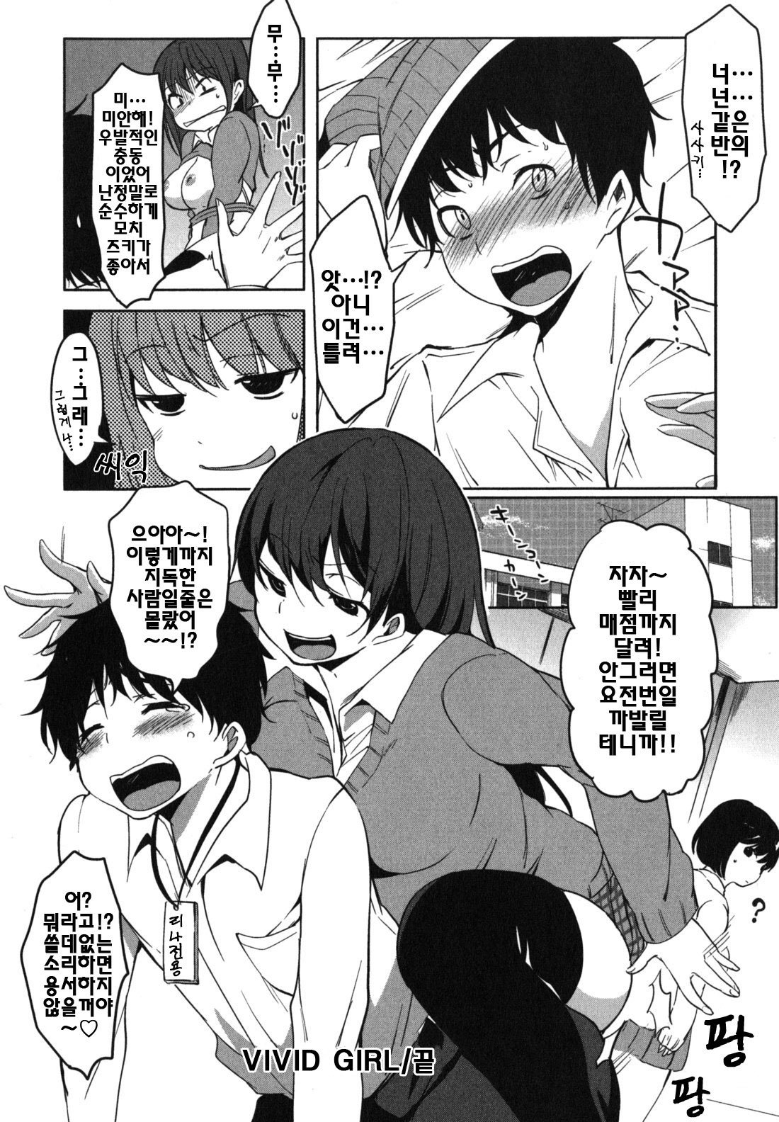 [Shouno Kotaroo] Chu-lip! (korean) (by yujina) page 21 full