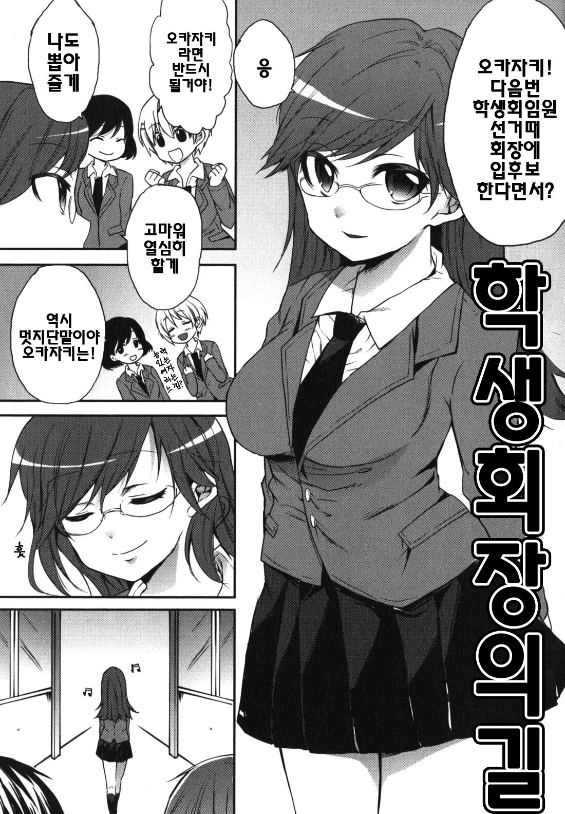 [Shouno Kotaroo] Chu-lip! (korean) (by yujina) page 62 full