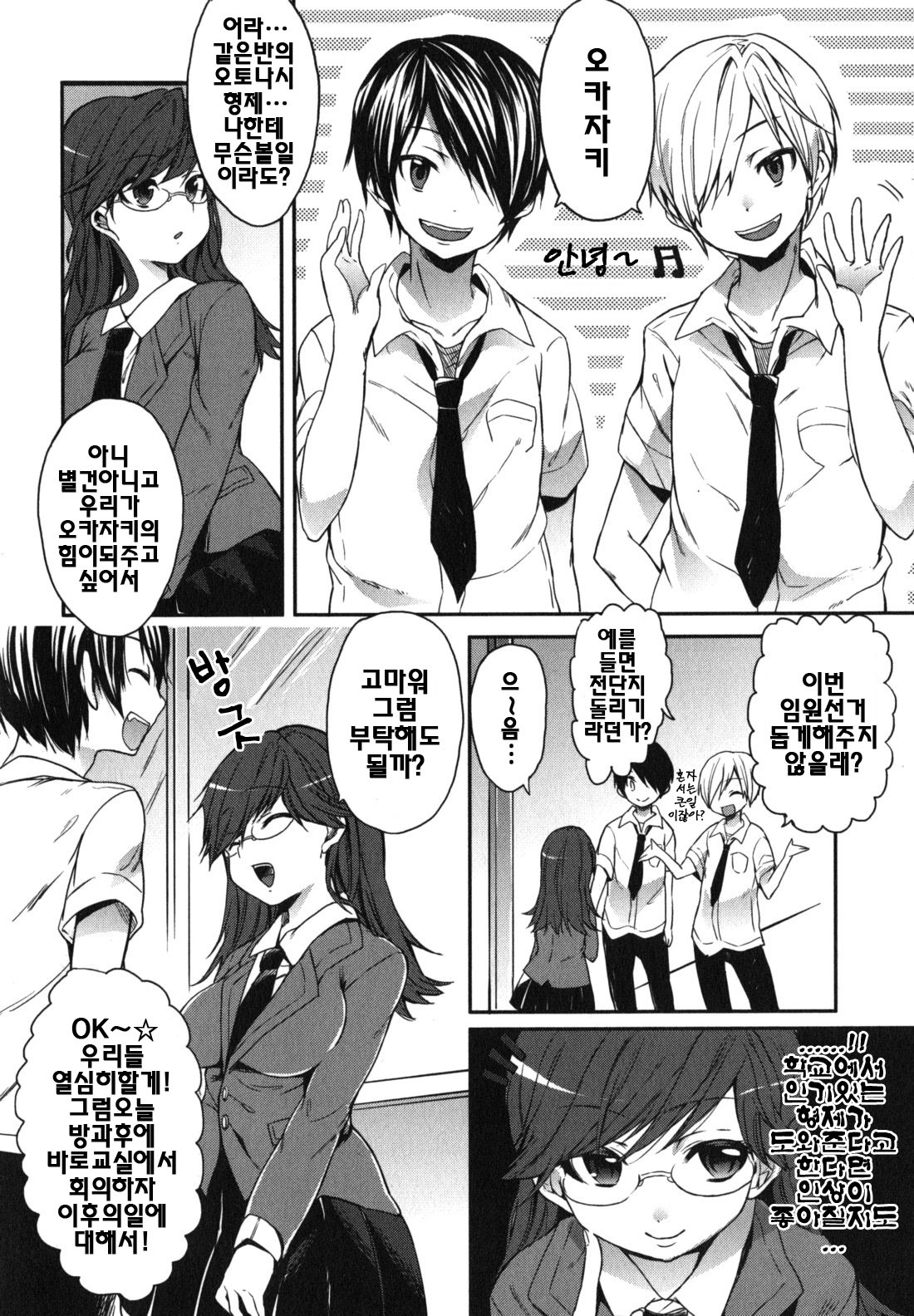 [Shouno Kotaroo] Chu-lip! (korean) (by yujina) page 63 full