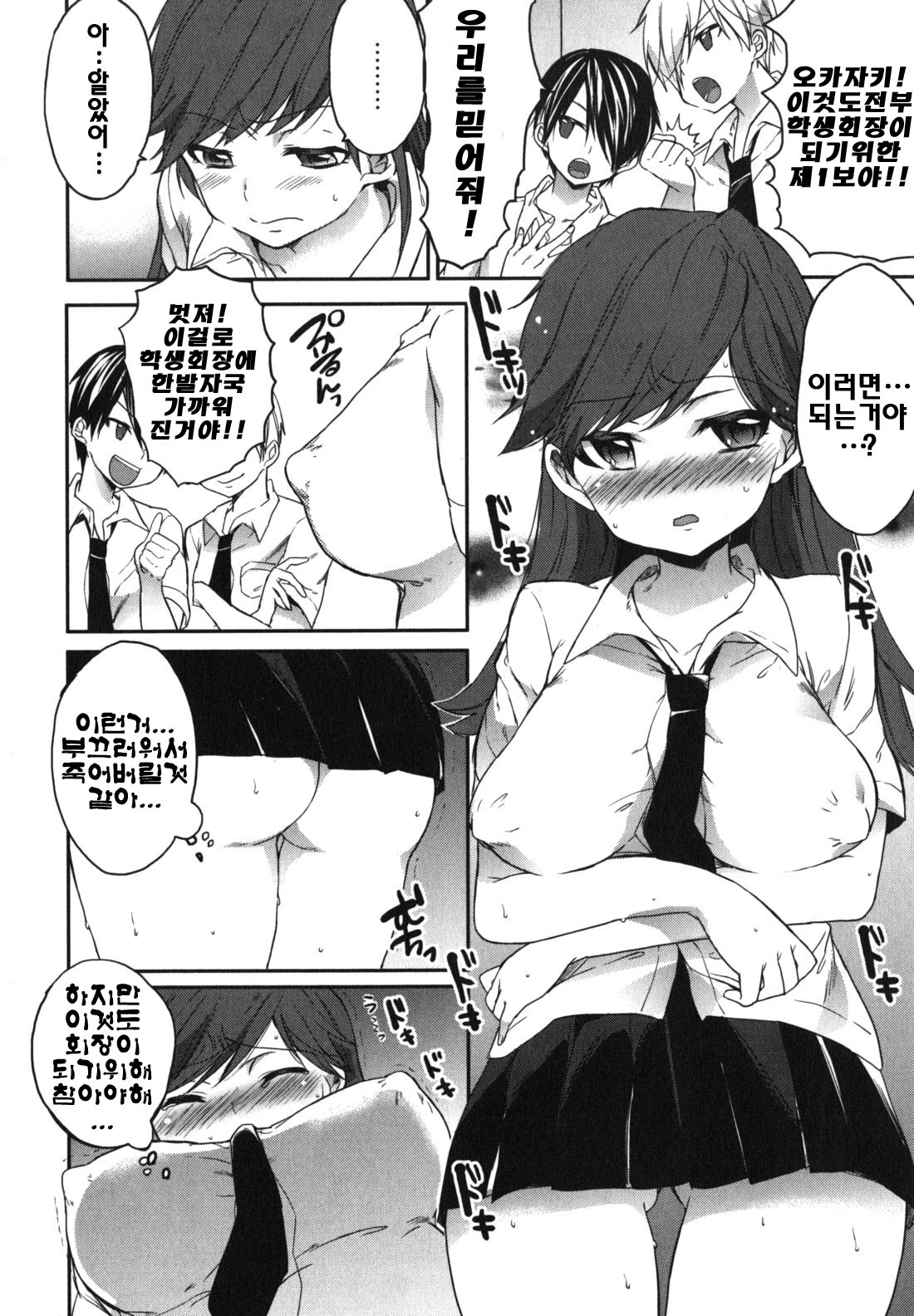 [Shouno Kotaroo] Chu-lip! (korean) (by yujina) page 65 full