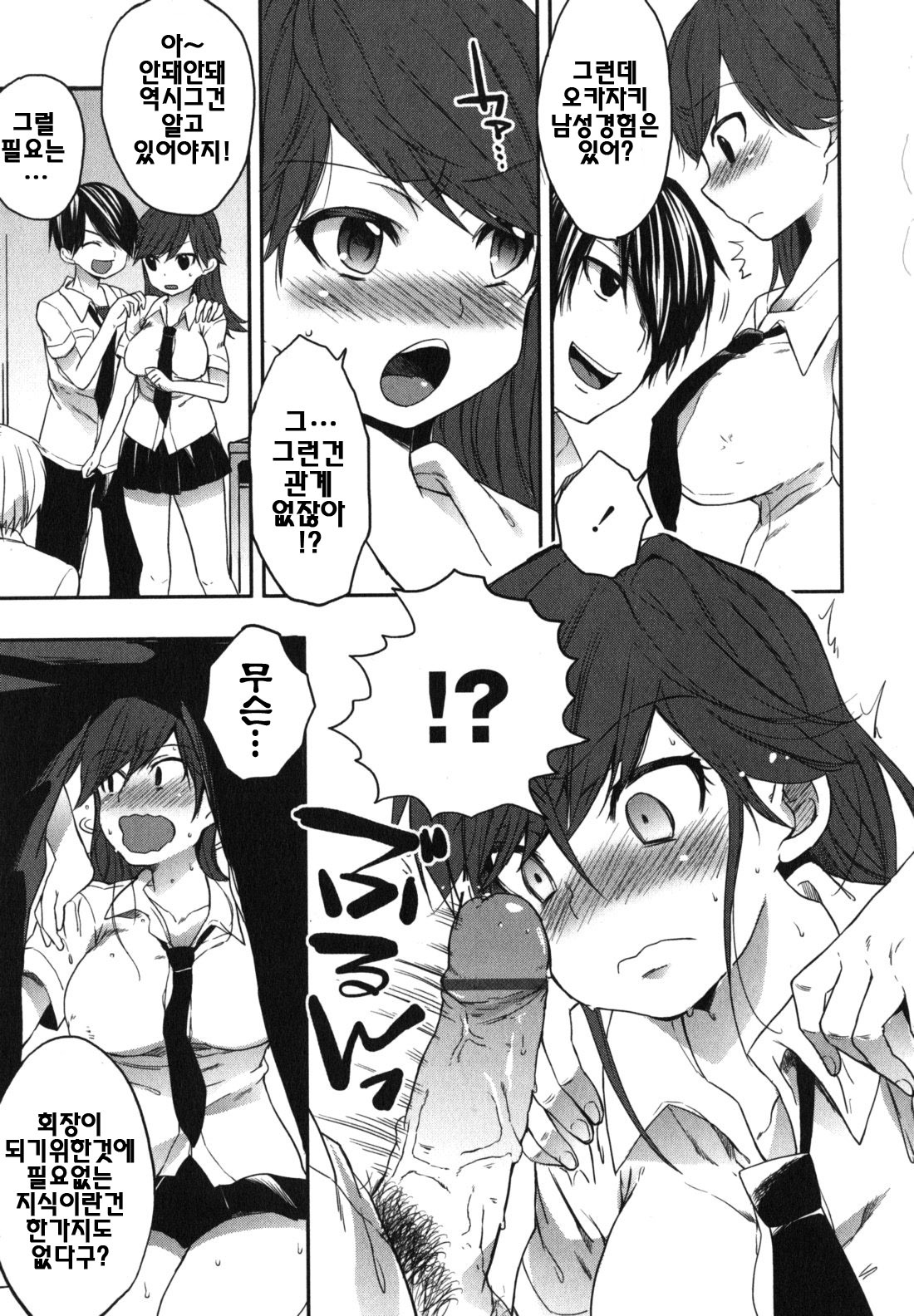 [Shouno Kotaroo] Chu-lip! (korean) (by yujina) page 66 full