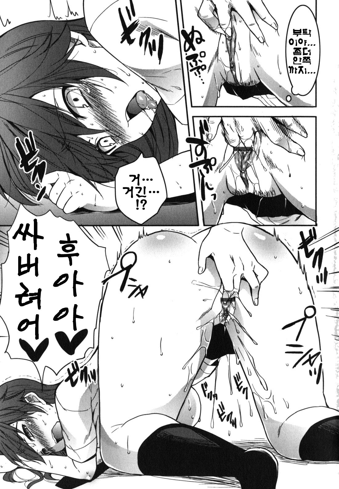 [Shouno Kotaroo] Chu-lip! (korean) (by yujina) page 72 full