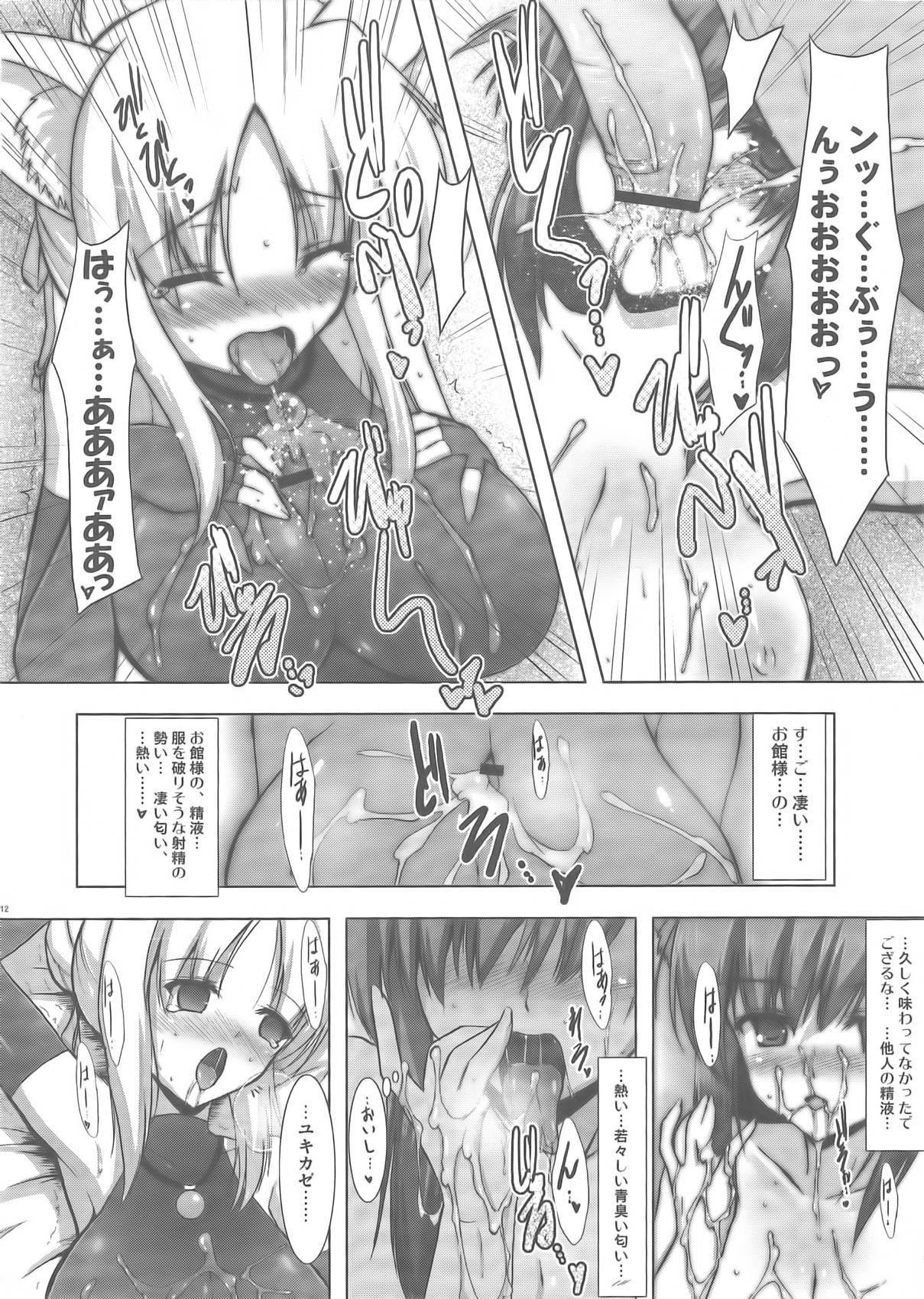 (SC52) [C.R's Nest (C.R, Syroh)] Yukki Hatsujouki (Dog Days) page 12 full