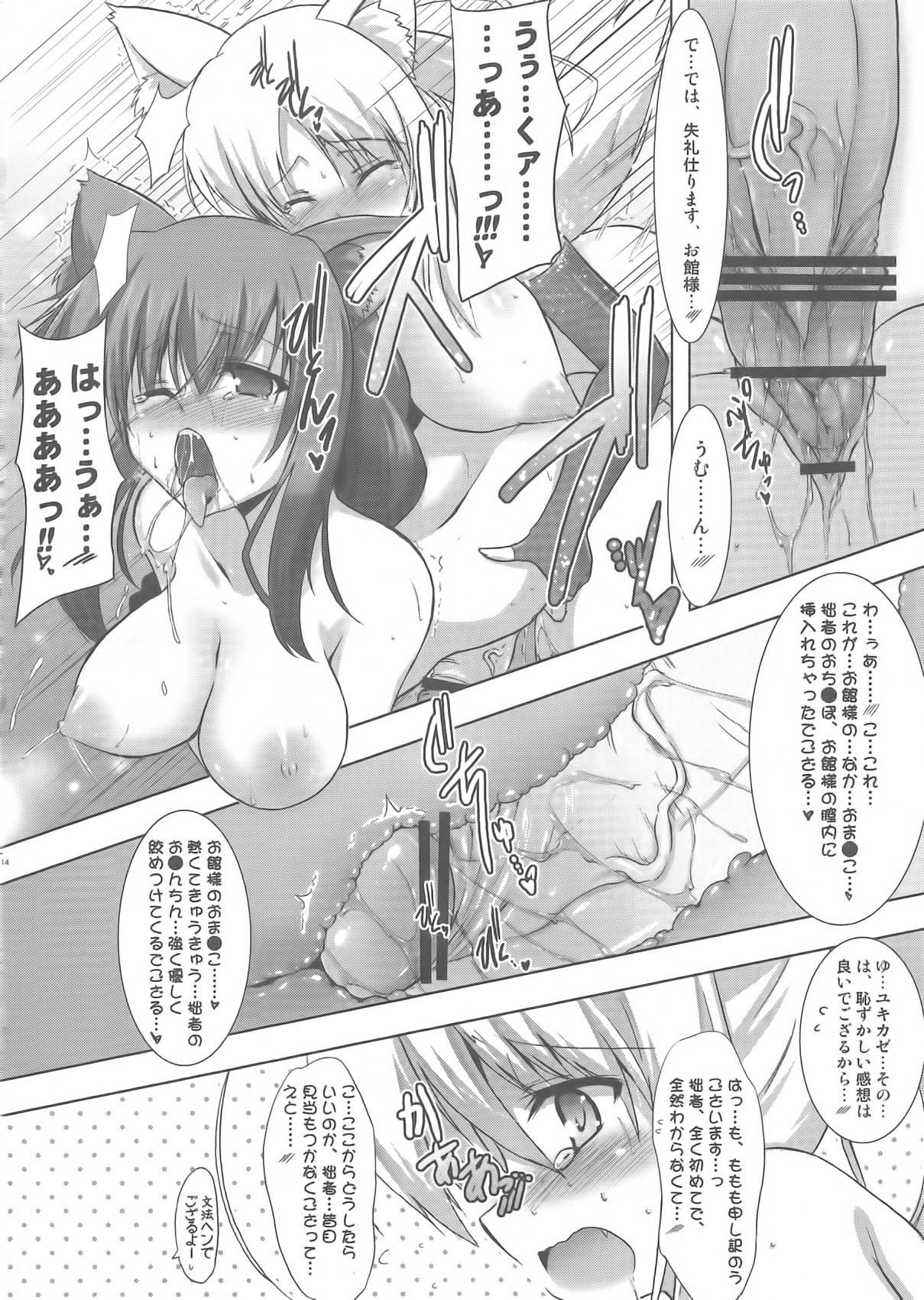 (SC52) [C.R's Nest (C.R, Syroh)] Yukki Hatsujouki (Dog Days) page 14 full