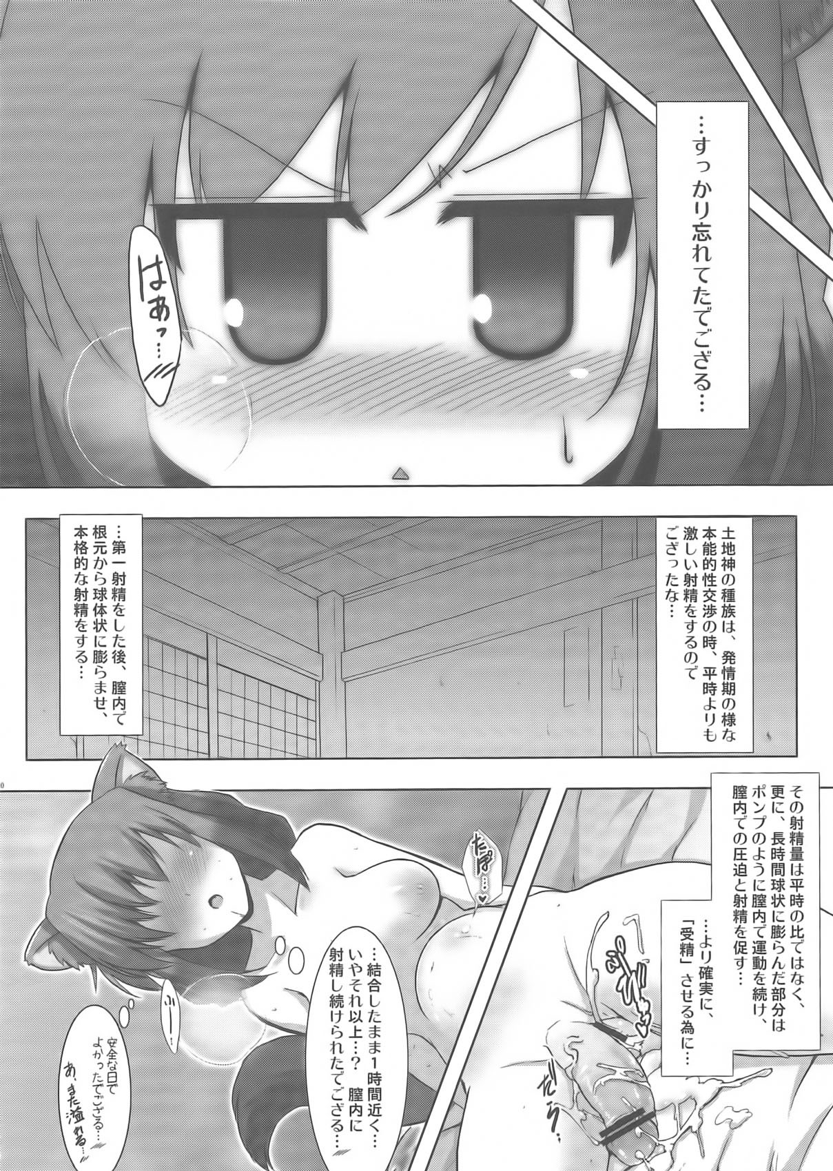 (SC52) [C.R's Nest (C.R, Syroh)] Yukki Hatsujouki (Dog Days) page 20 full