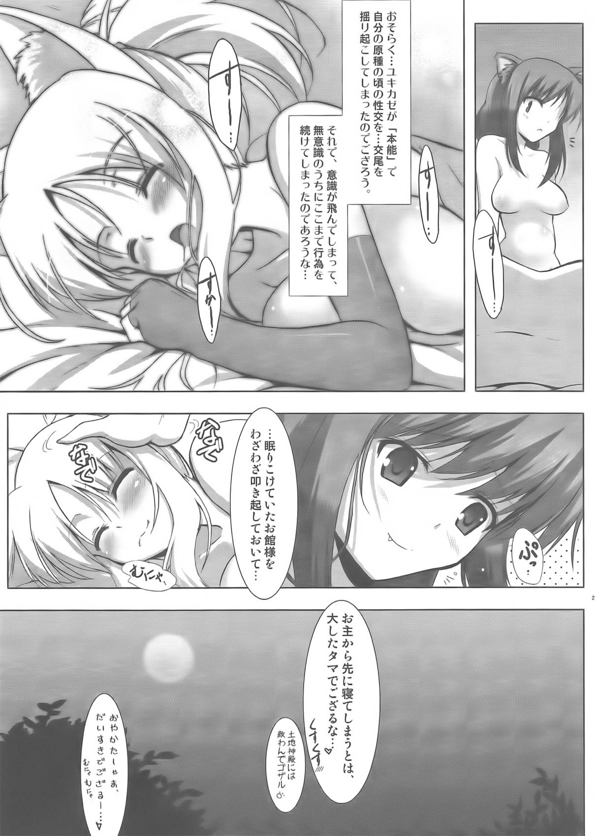 (SC52) [C.R's Nest (C.R, Syroh)] Yukki Hatsujouki (Dog Days) page 21 full