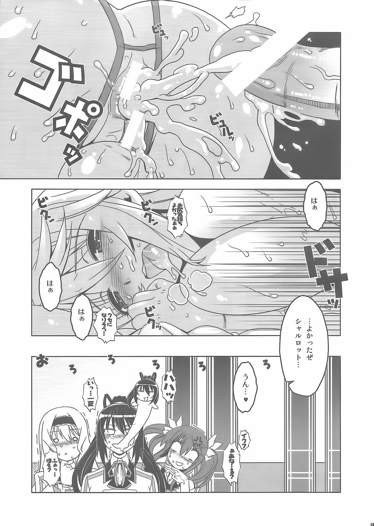 (C80) [HGH (HG Chagawa)] PG -PLEATED GUNNER- #23 Charana (Infinite Stratos) page 23 full