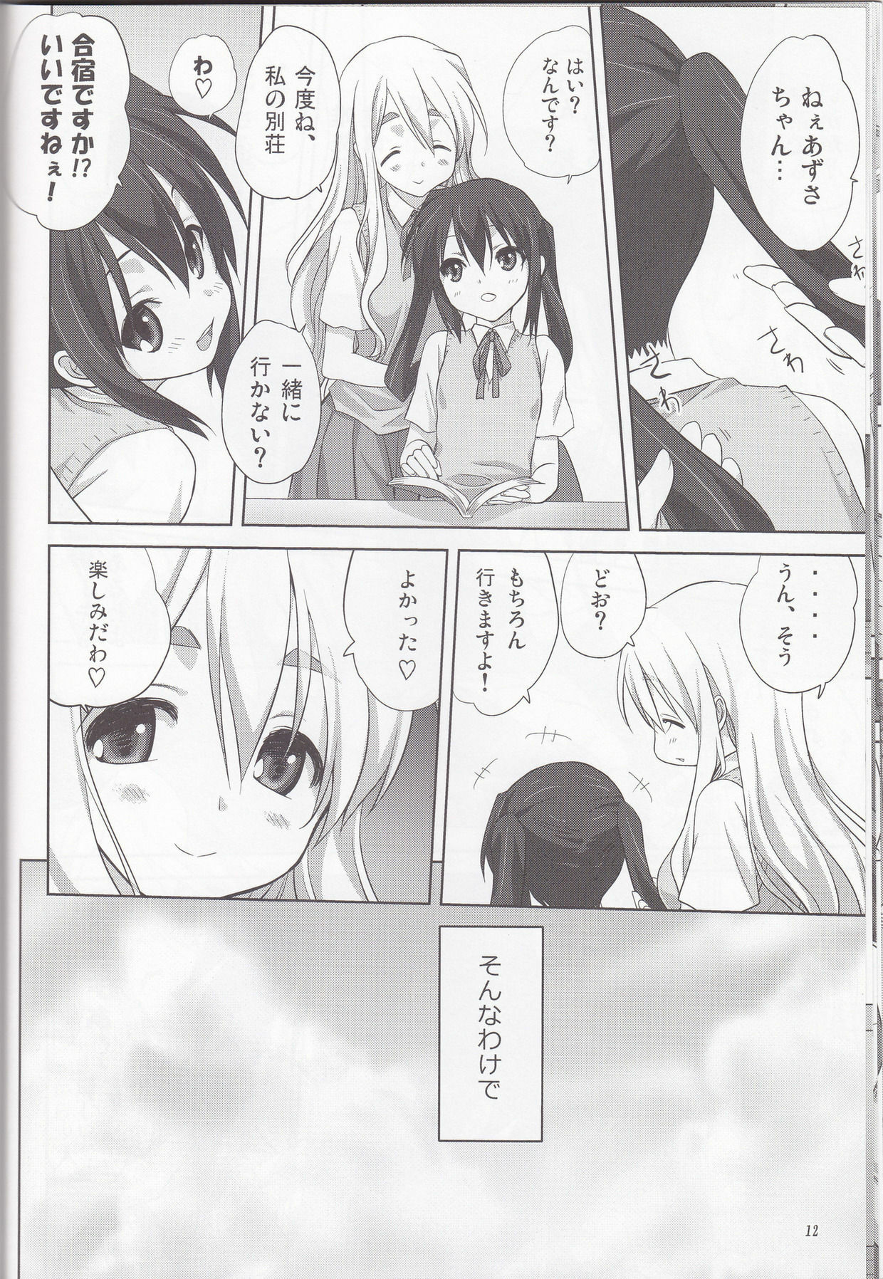 (C80) [Mitarashi Club (Mitarashi Kousei)] Mugi to Azu Zenpen (K-ON!) page 11 full