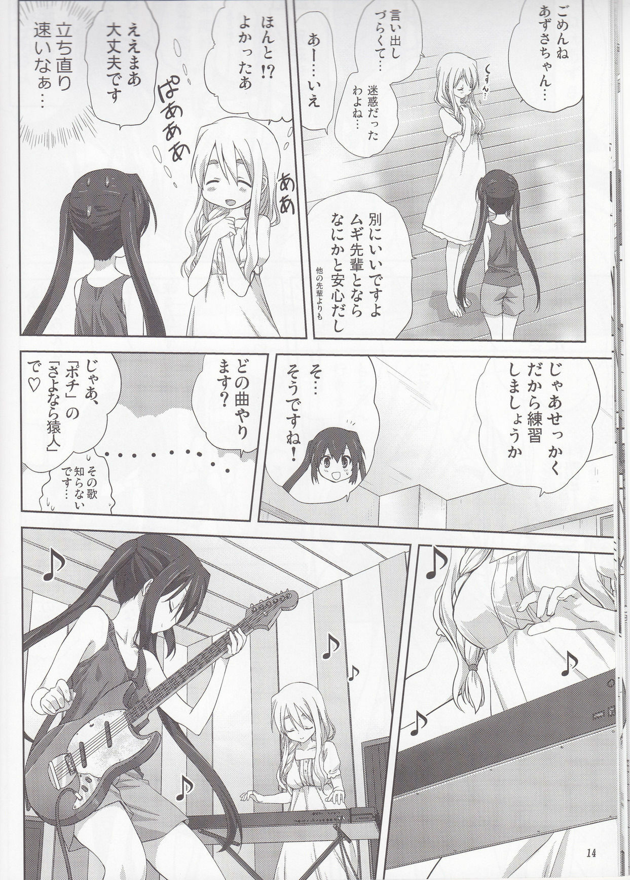 (C80) [Mitarashi Club (Mitarashi Kousei)] Mugi to Azu Zenpen (K-ON!) page 13 full