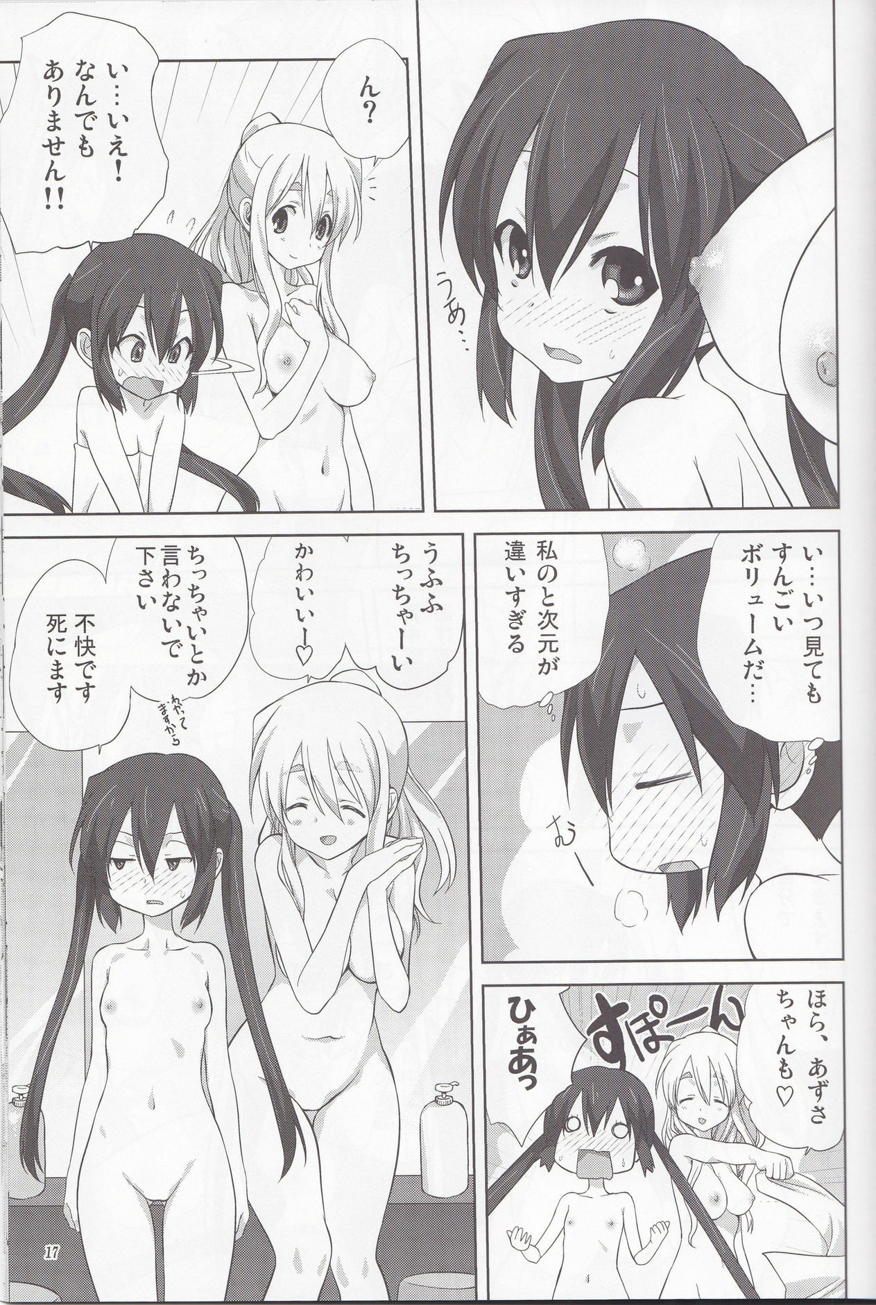 (C80) [Mitarashi Club (Mitarashi Kousei)] Mugi to Azu Zenpen (K-ON!) page 16 full