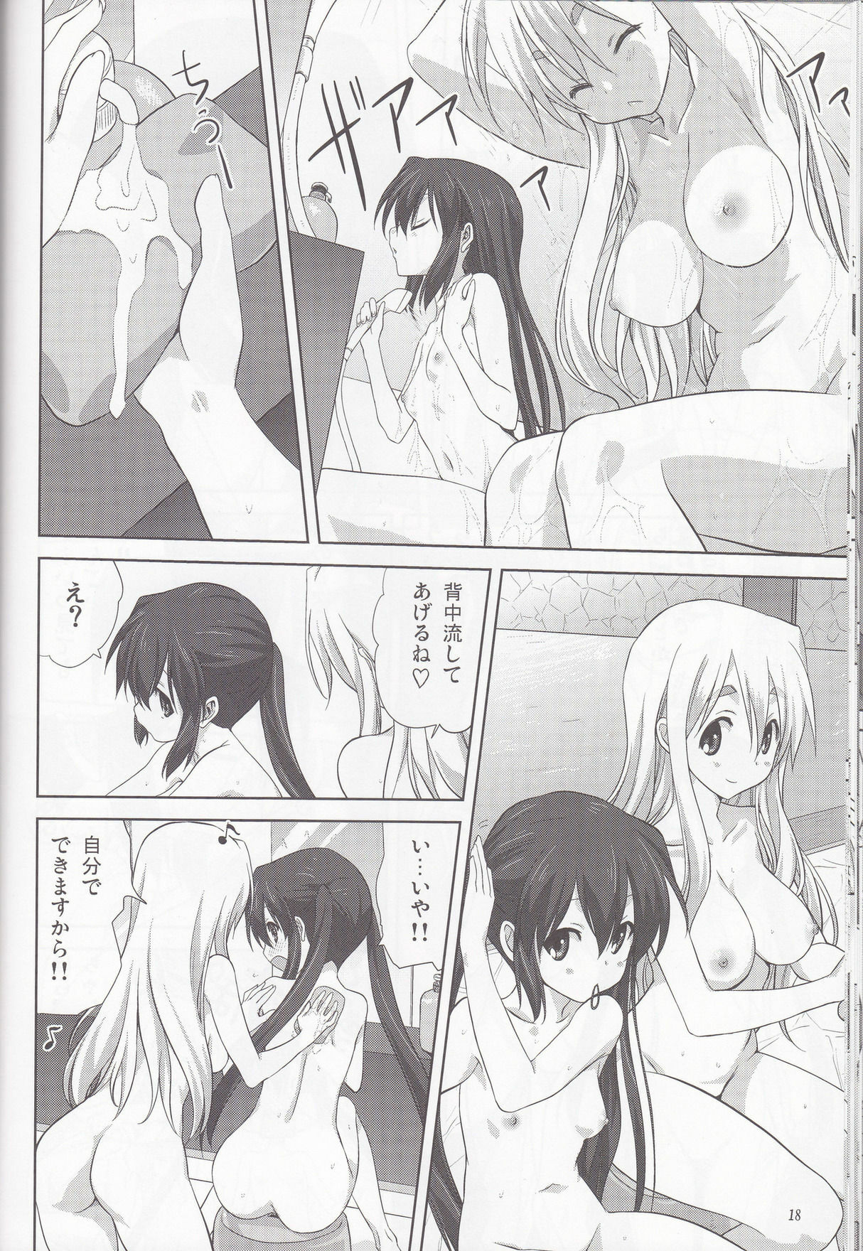 (C80) [Mitarashi Club (Mitarashi Kousei)] Mugi to Azu Zenpen (K-ON!) page 17 full