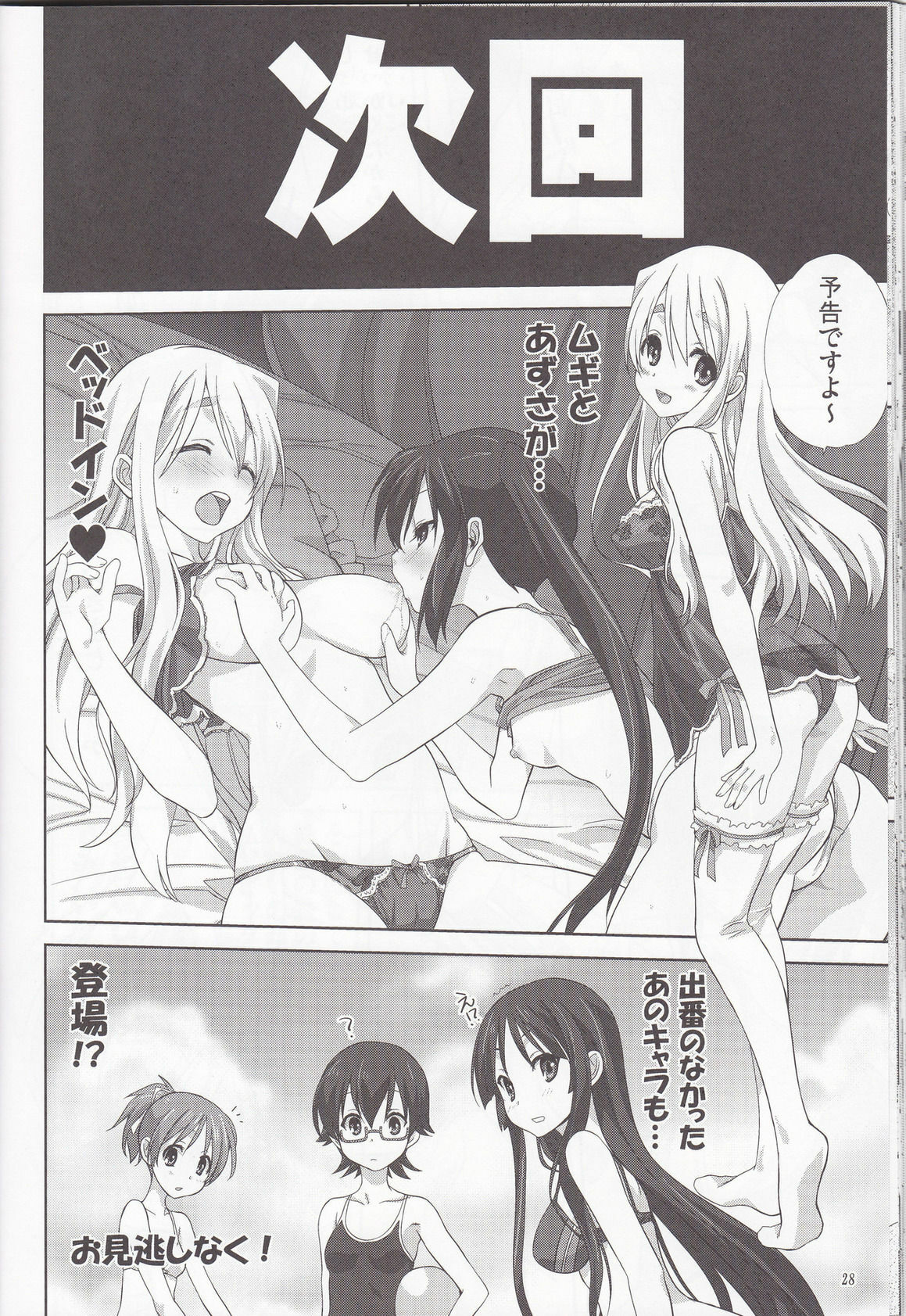 (C80) [Mitarashi Club (Mitarashi Kousei)] Mugi to Azu Zenpen (K-ON!) page 27 full