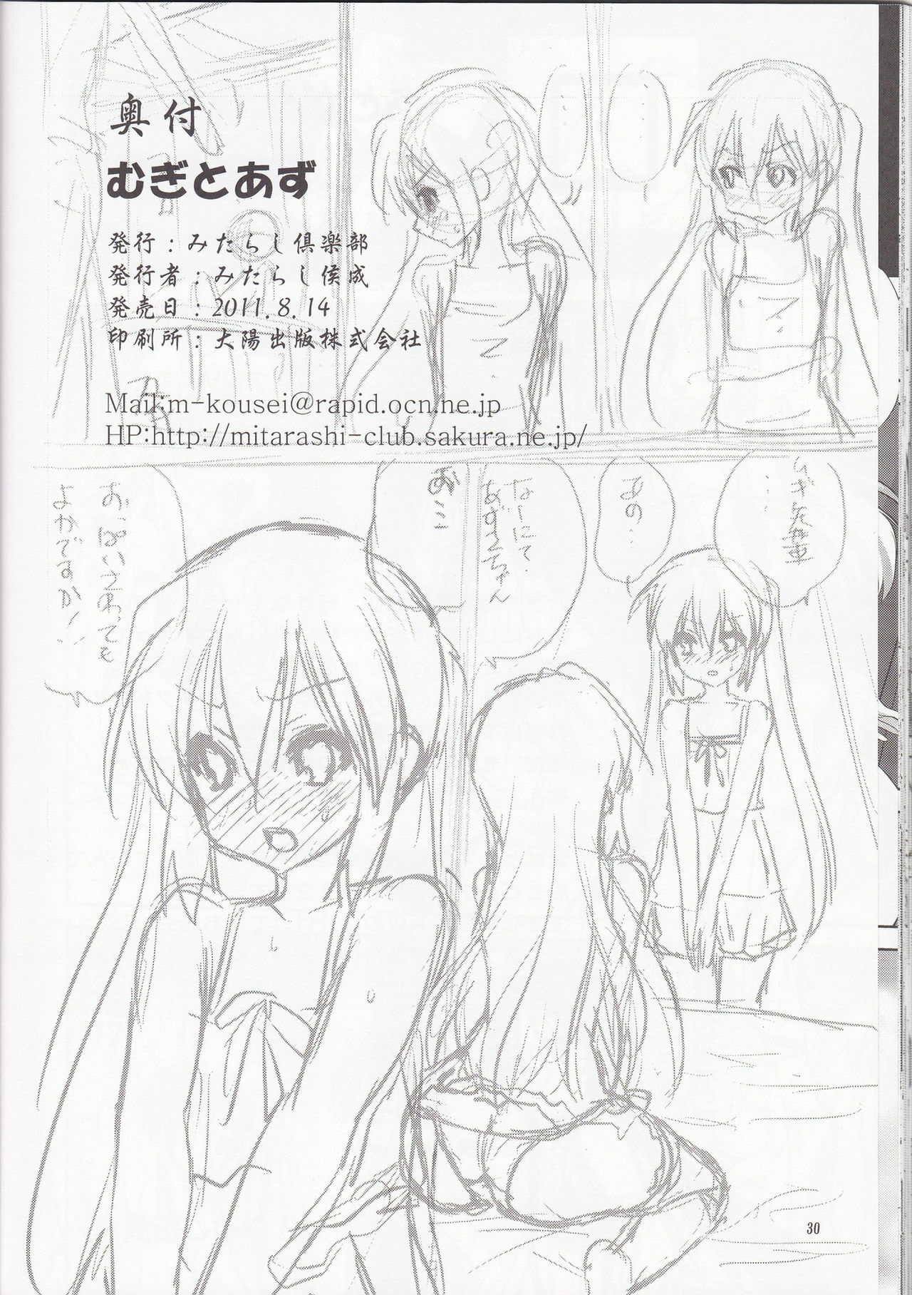 (C80) [Mitarashi Club (Mitarashi Kousei)] Mugi to Azu Zenpen (K-ON!) page 29 full