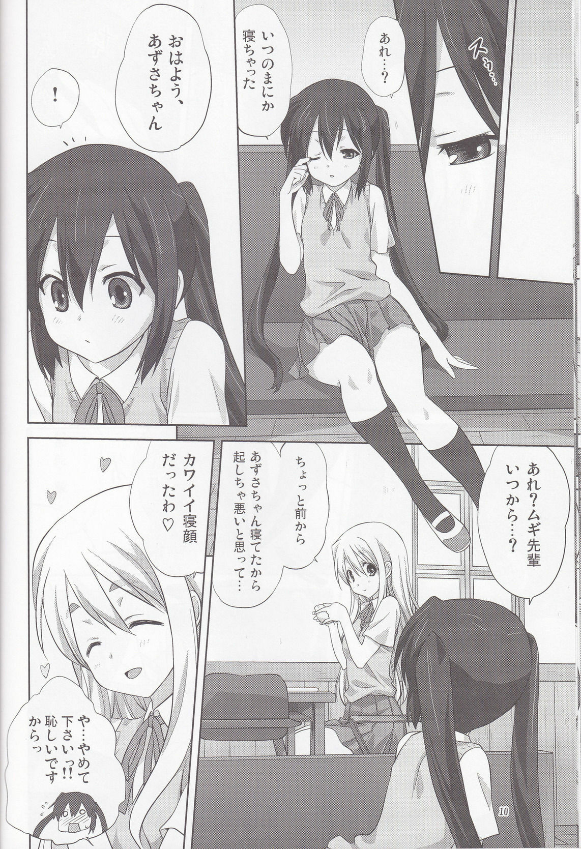 (C80) [Mitarashi Club (Mitarashi Kousei)] Mugi to Azu Zenpen (K-ON!) page 9 full