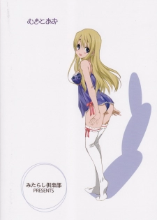 (C80) [Mitarashi Club (Mitarashi Kousei)] Mugi to Azu Zenpen (K-ON!) - page 30