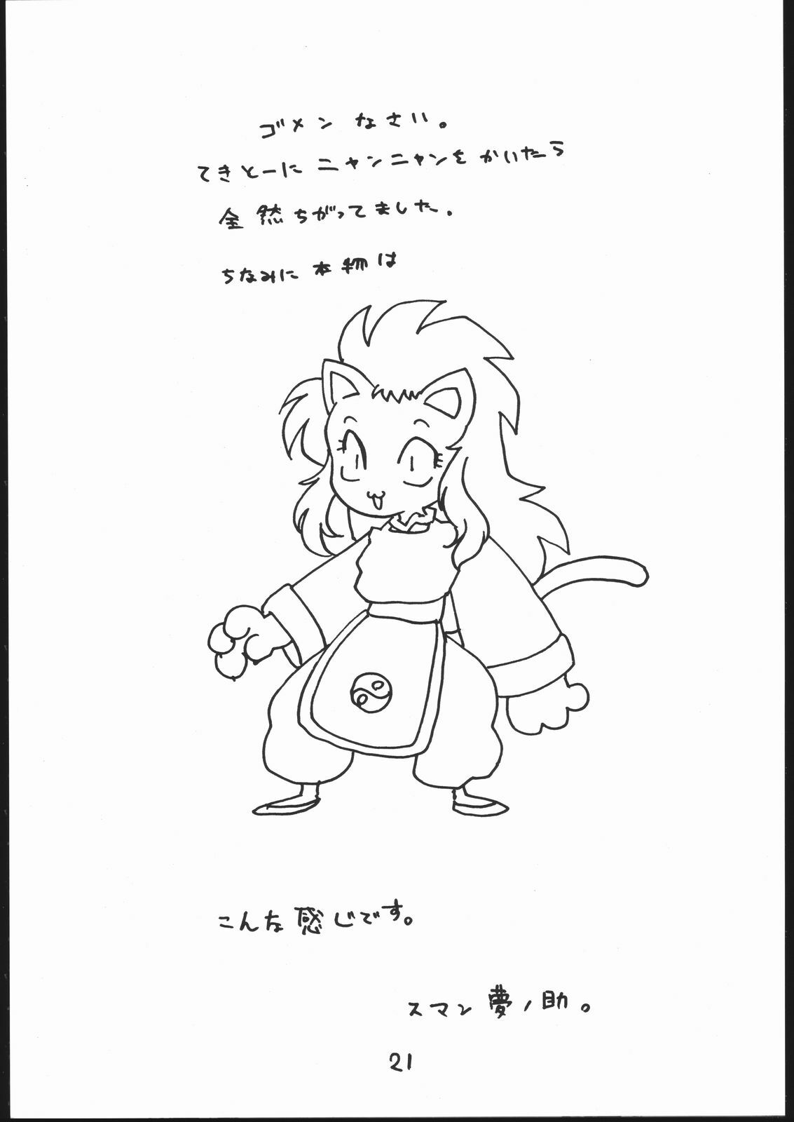[Circle Daneko (Various)] G-MEN'97 Fuyu no Jin (Various) page 20 full