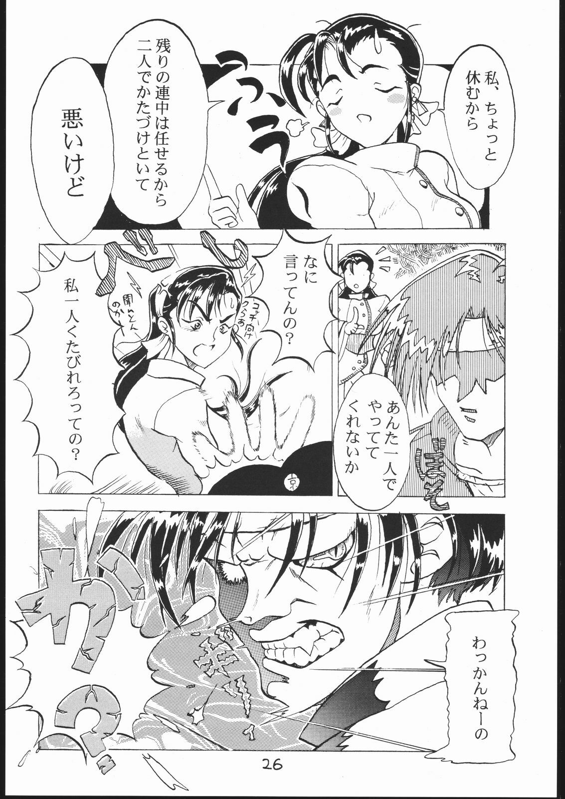 [Circle Daneko (Various)] G-MEN'97 Fuyu no Jin (Various) page 25 full