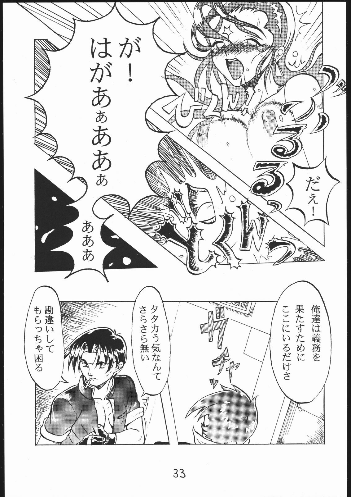 [Circle Daneko (Various)] G-MEN'97 Fuyu no Jin (Various) page 32 full