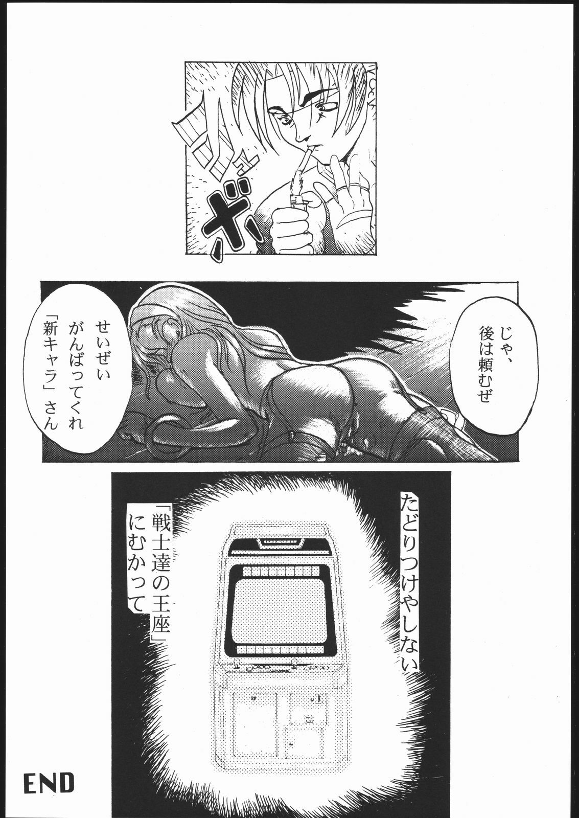 [Circle Daneko (Various)] G-MEN'97 Fuyu no Jin (Various) page 33 full