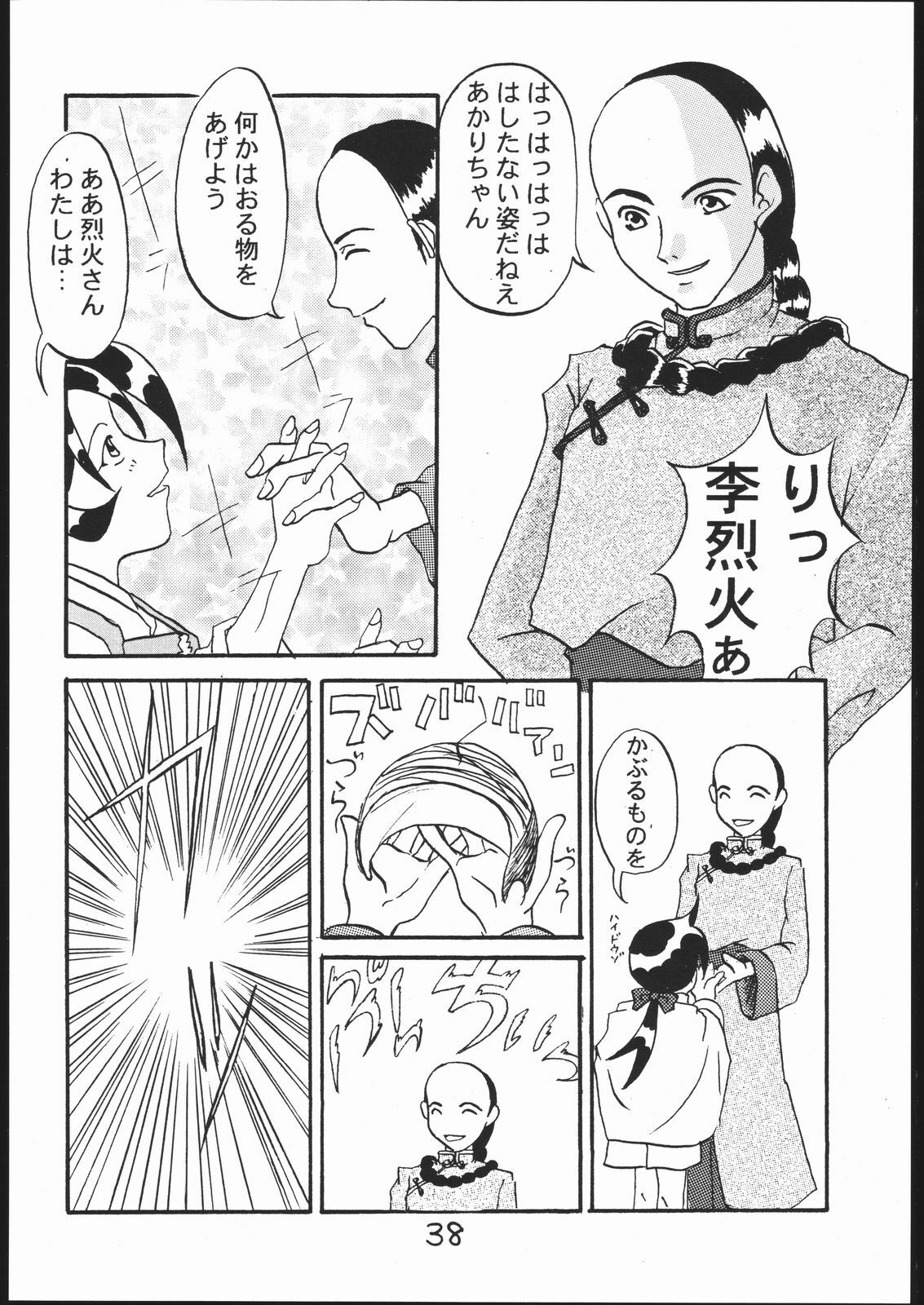 [Circle Daneko (Various)] G-MEN'97 Fuyu no Jin (Various) page 37 full