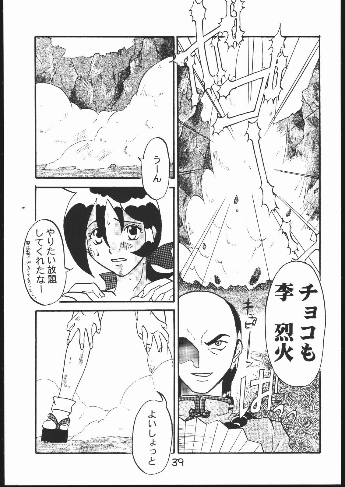 [Circle Daneko (Various)] G-MEN'97 Fuyu no Jin (Various) page 38 full