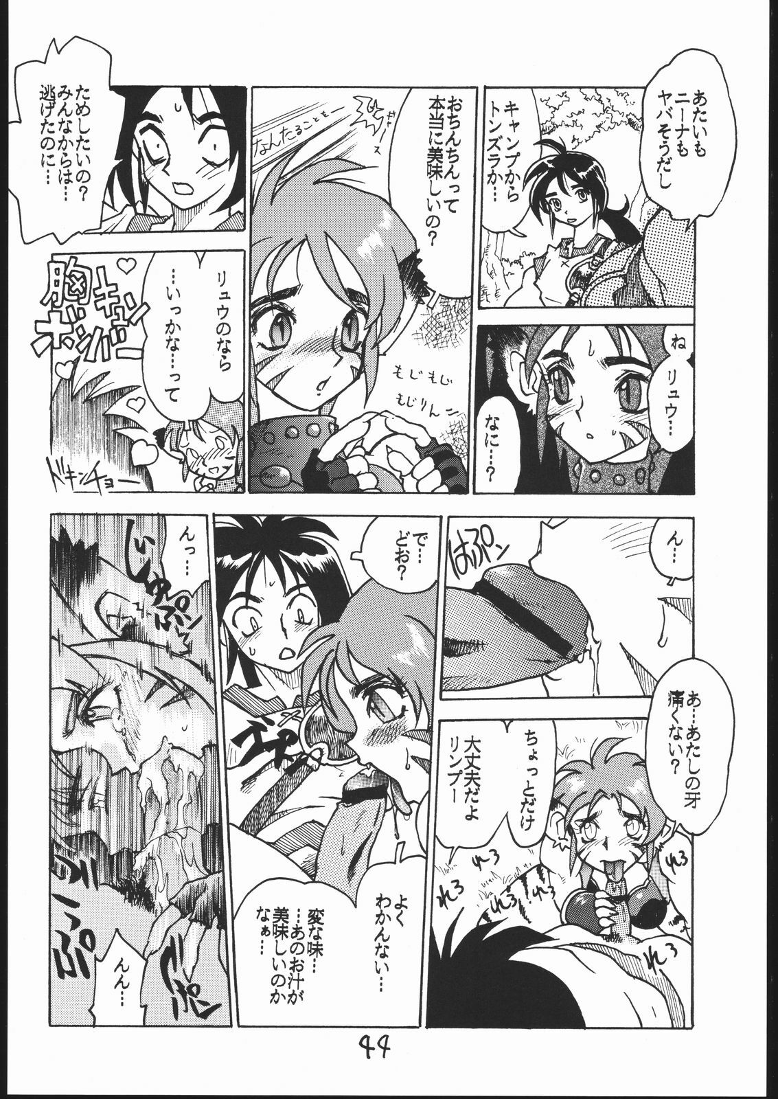 [Circle Daneko (Various)] G-MEN'97 Fuyu no Jin (Various) page 43 full