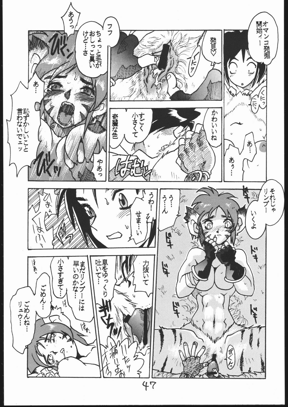 [Circle Daneko (Various)] G-MEN'97 Fuyu no Jin (Various) page 46 full