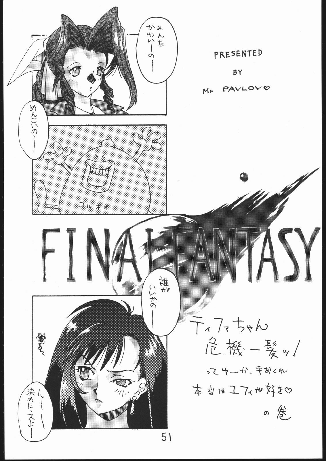 [Circle Daneko (Various)] G-MEN'97 Fuyu no Jin (Various) page 50 full