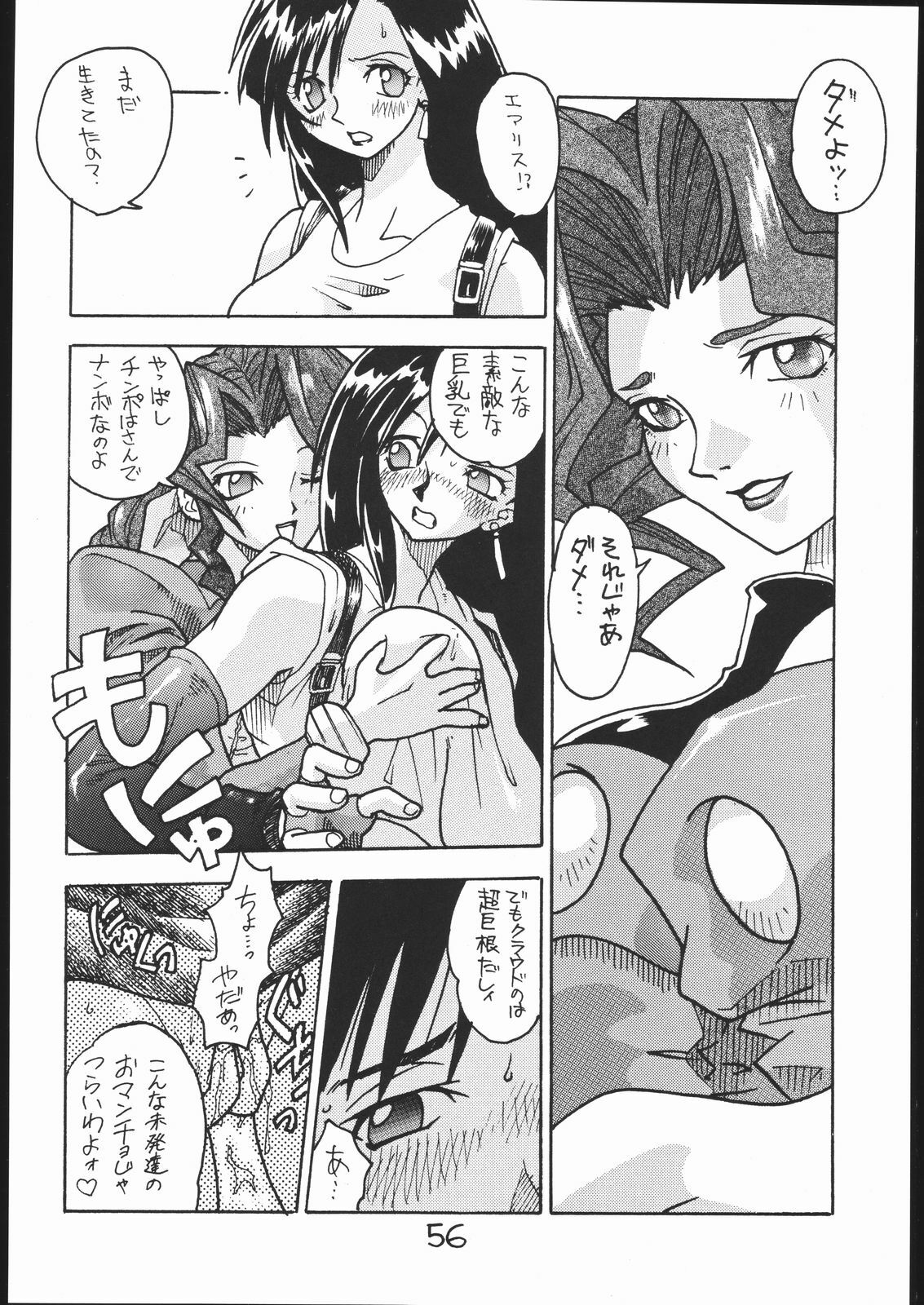 [Circle Daneko (Various)] G-MEN'97 Fuyu no Jin (Various) page 55 full