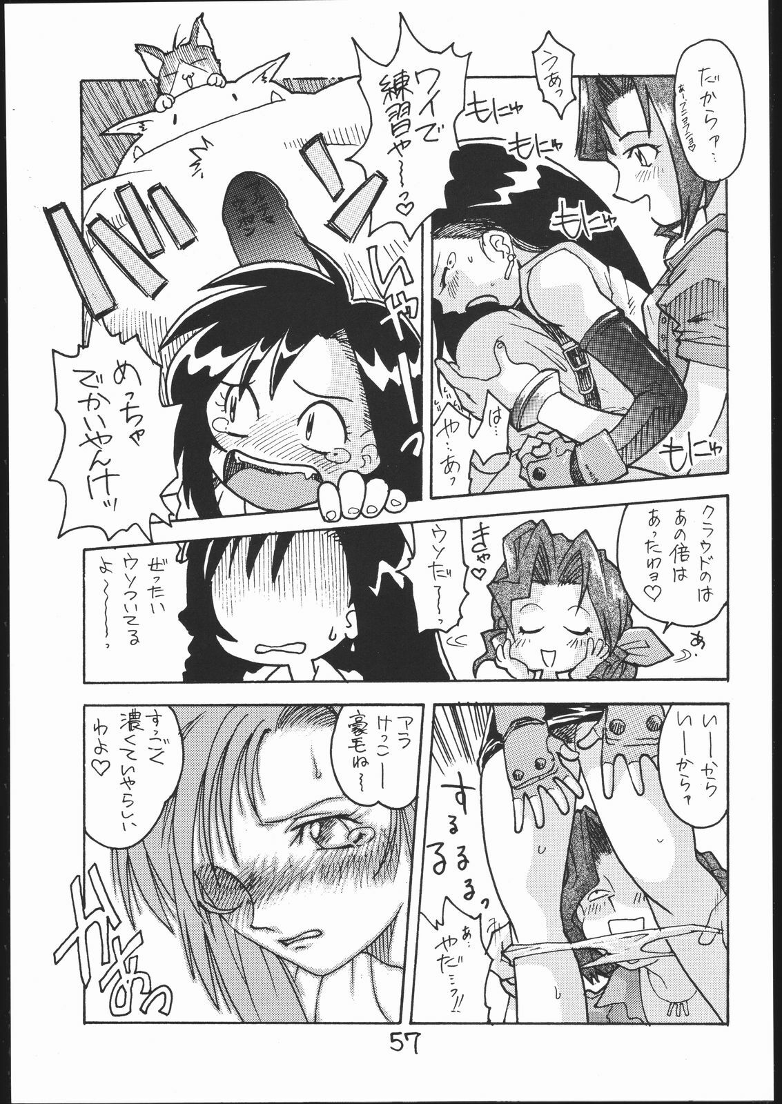 [Circle Daneko (Various)] G-MEN'97 Fuyu no Jin (Various) page 56 full