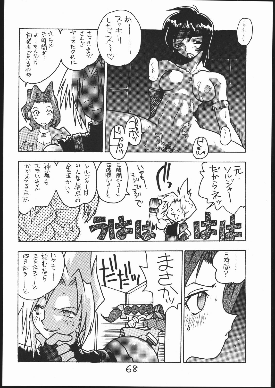 [Circle Daneko (Various)] G-MEN'97 Fuyu no Jin (Various) page 67 full