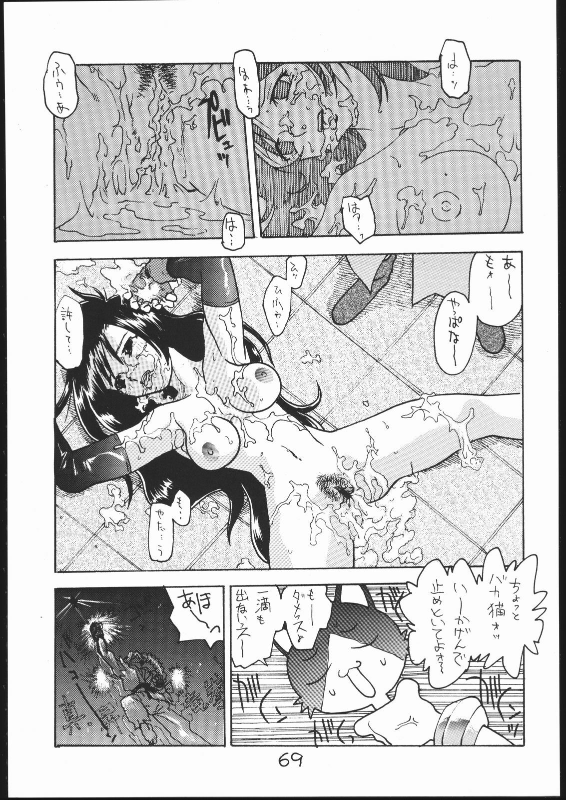 [Circle Daneko (Various)] G-MEN'97 Fuyu no Jin (Various) page 68 full