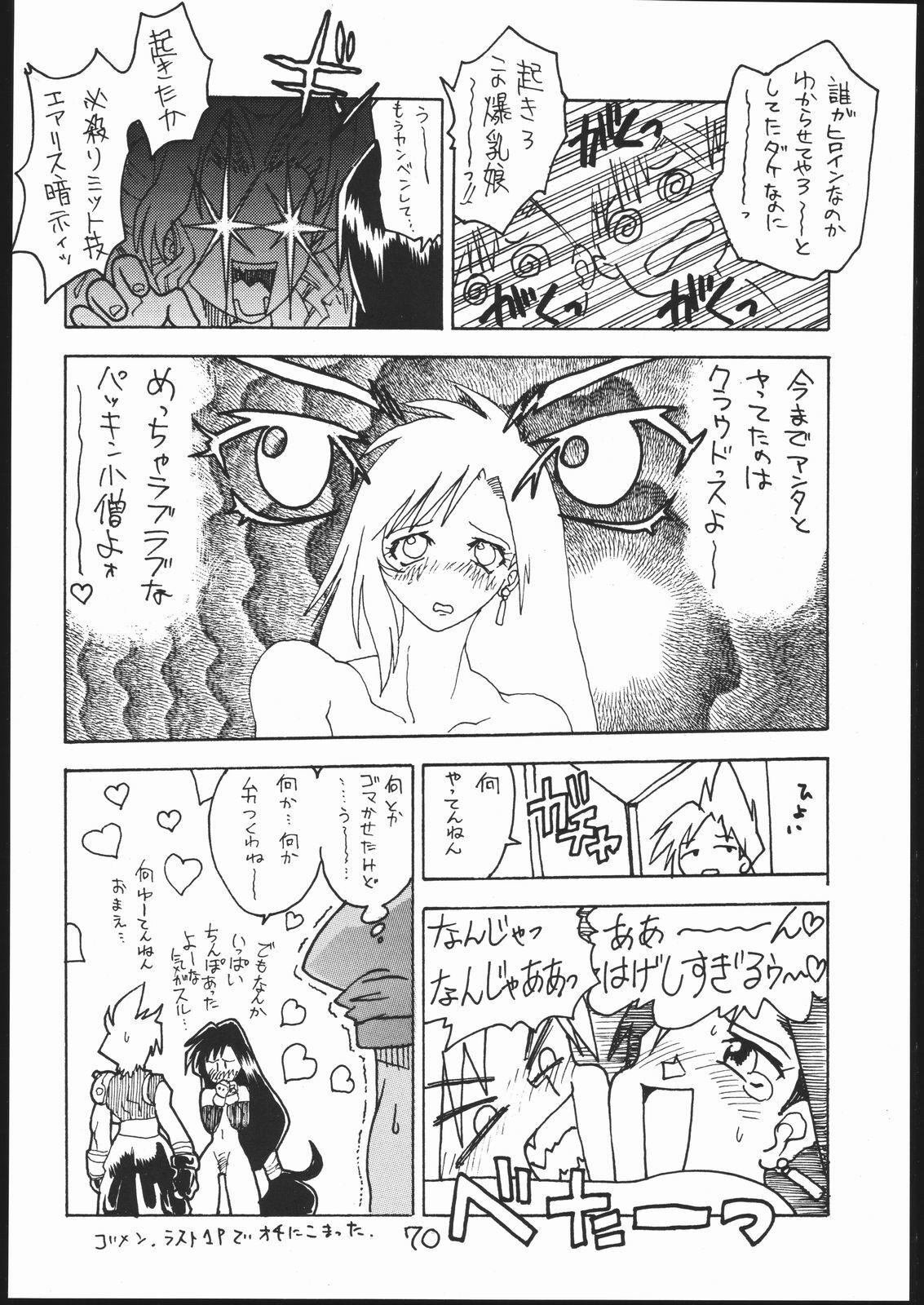 [Circle Daneko (Various)] G-MEN'97 Fuyu no Jin (Various) page 69 full