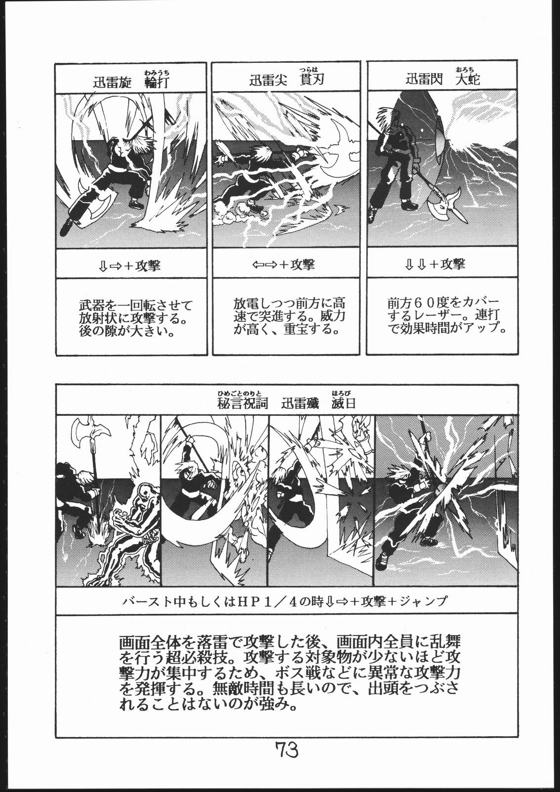 [Circle Daneko (Various)] G-MEN'97 Fuyu no Jin (Various) page 72 full