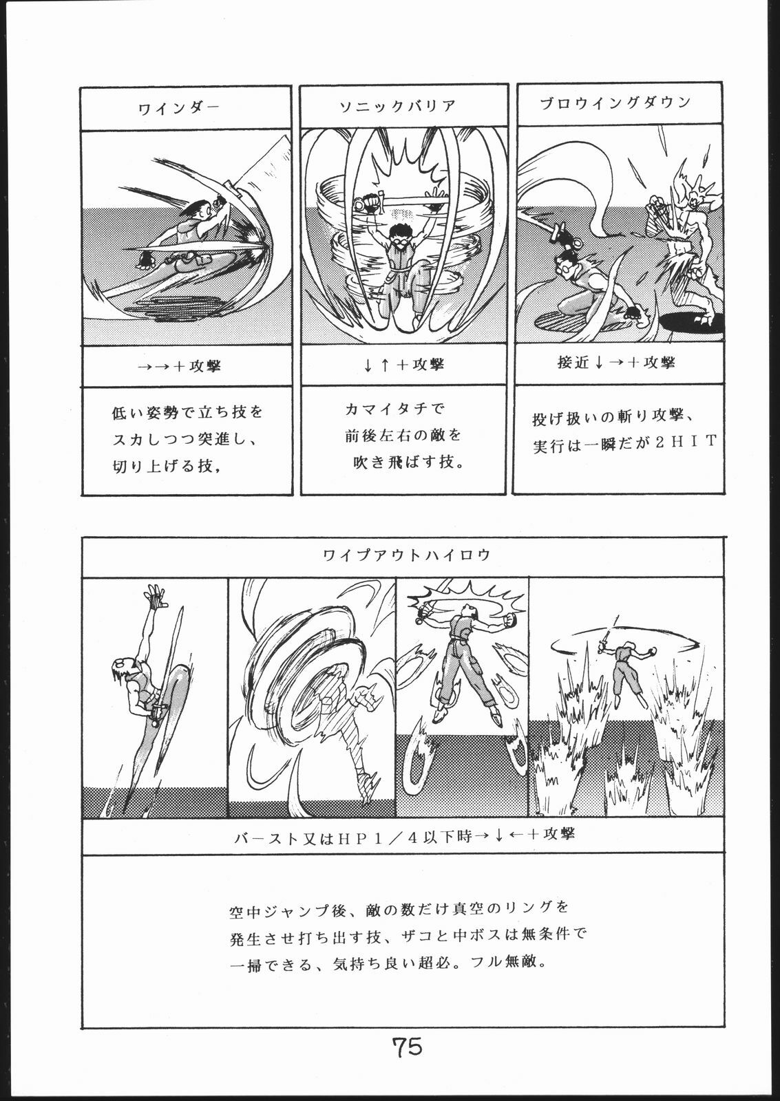 [Circle Daneko (Various)] G-MEN'97 Fuyu no Jin (Various) page 74 full