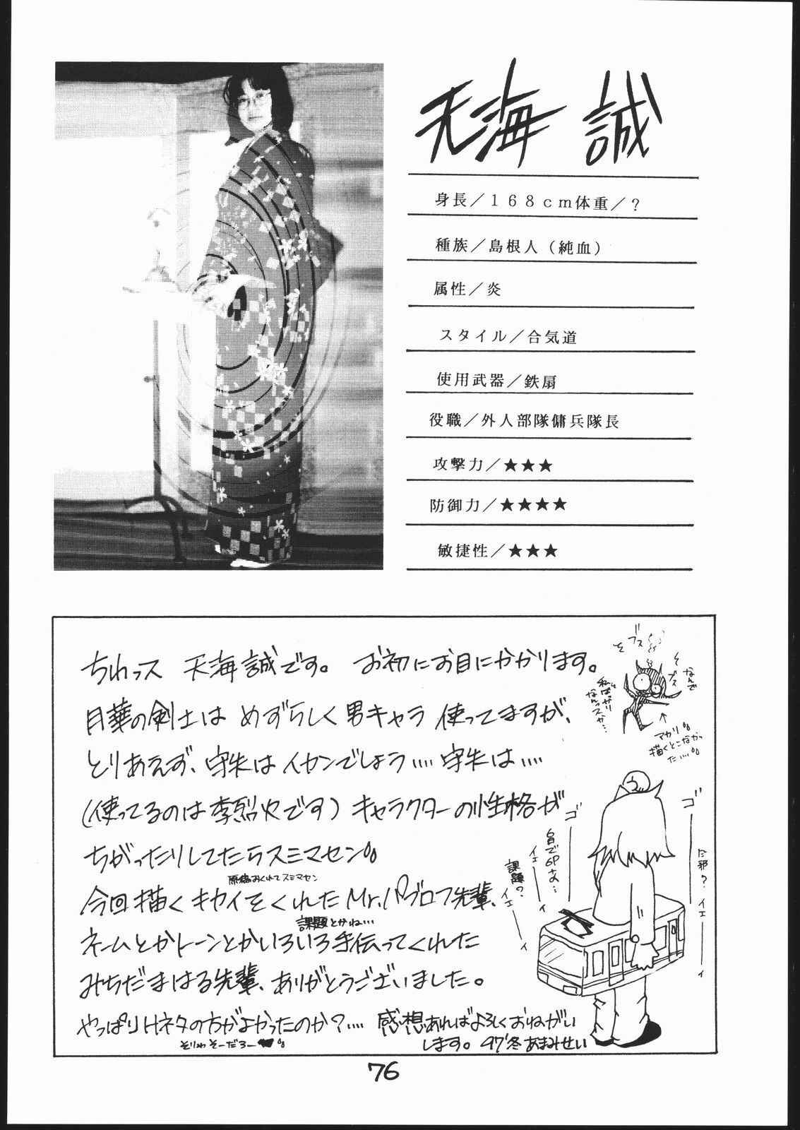 [Circle Daneko (Various)] G-MEN'97 Fuyu no Jin (Various) page 75 full