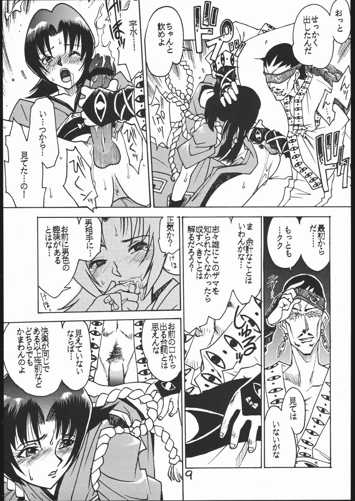 [Circle Daneko (Various)] G-MEN'97 Fuyu no Jin (Various) page 8 full