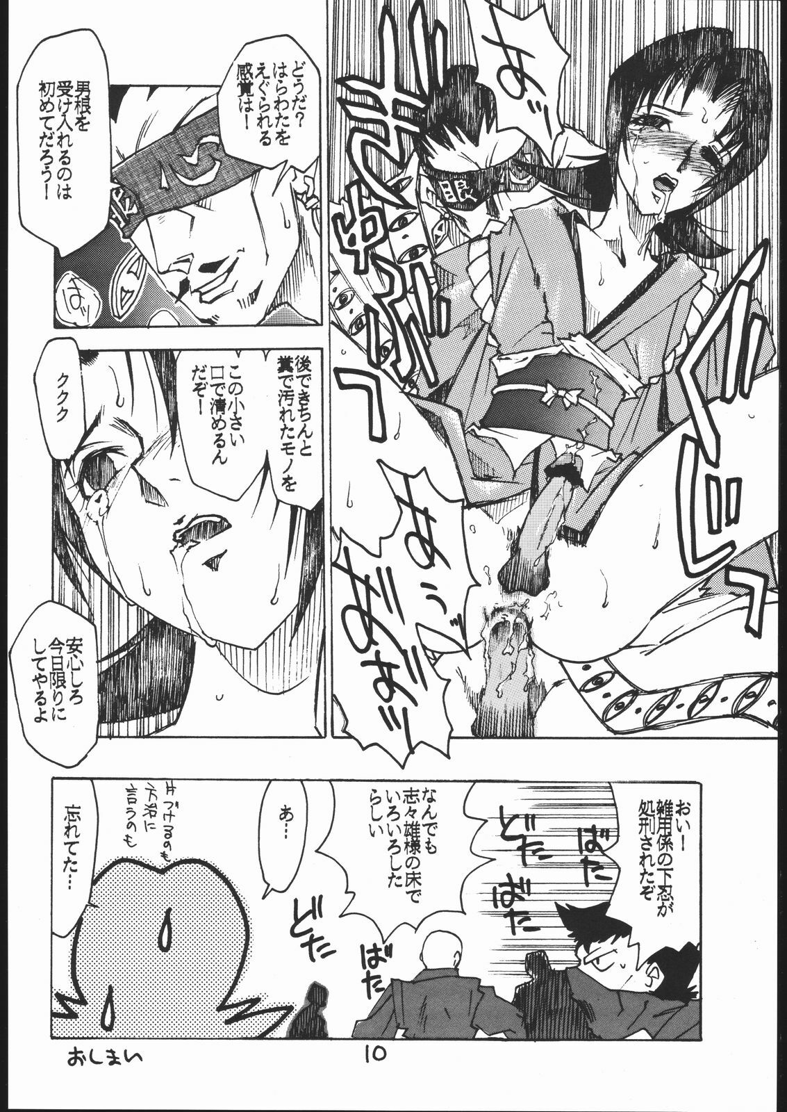 [Circle Daneko (Various)] G-MEN'97 Fuyu no Jin (Various) page 9 full