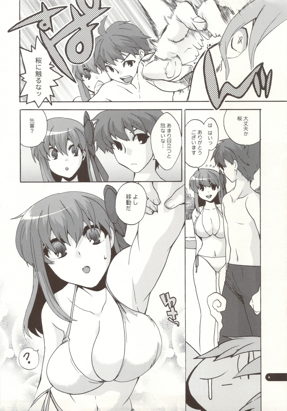 (CT18) [TRIP SPIDER (niwacho)] FOOL POOL (Fate/stay night) page 4 full