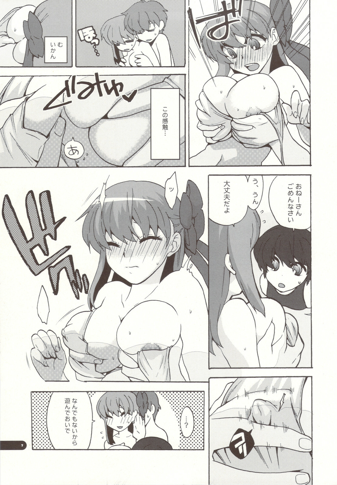 (CT18) [TRIP SPIDER (niwacho)] FOOL POOL (Fate/stay night) page 7 full