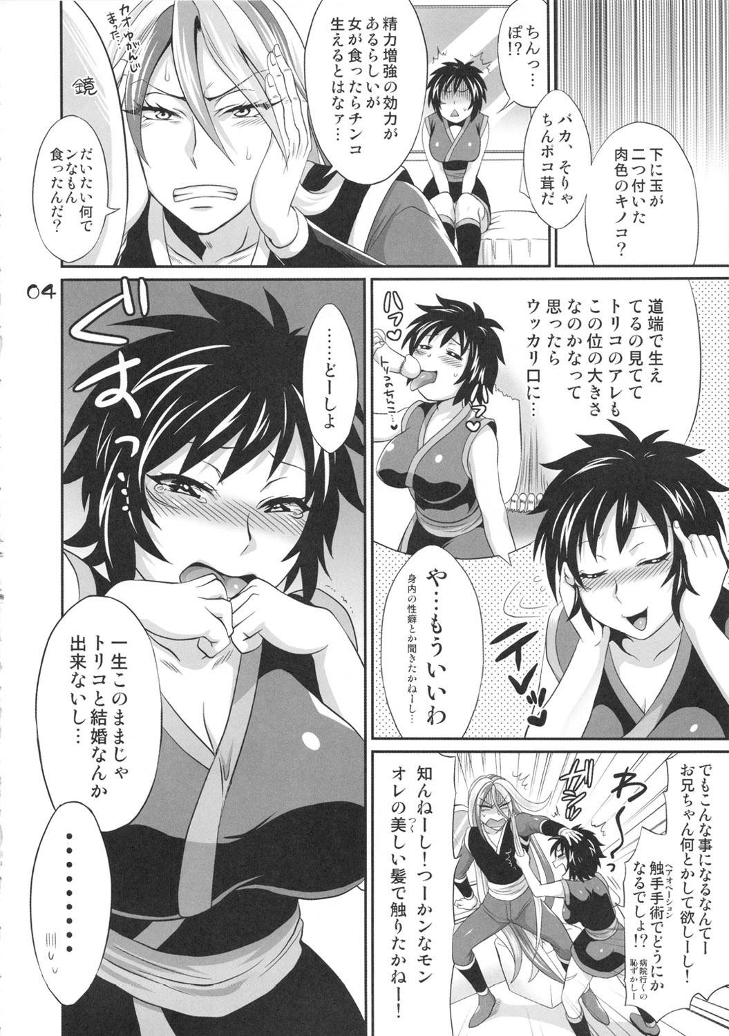 (C80) [Temparing (Tokimachi Eisei)] Chinpokotake (Toriko) page 3 full