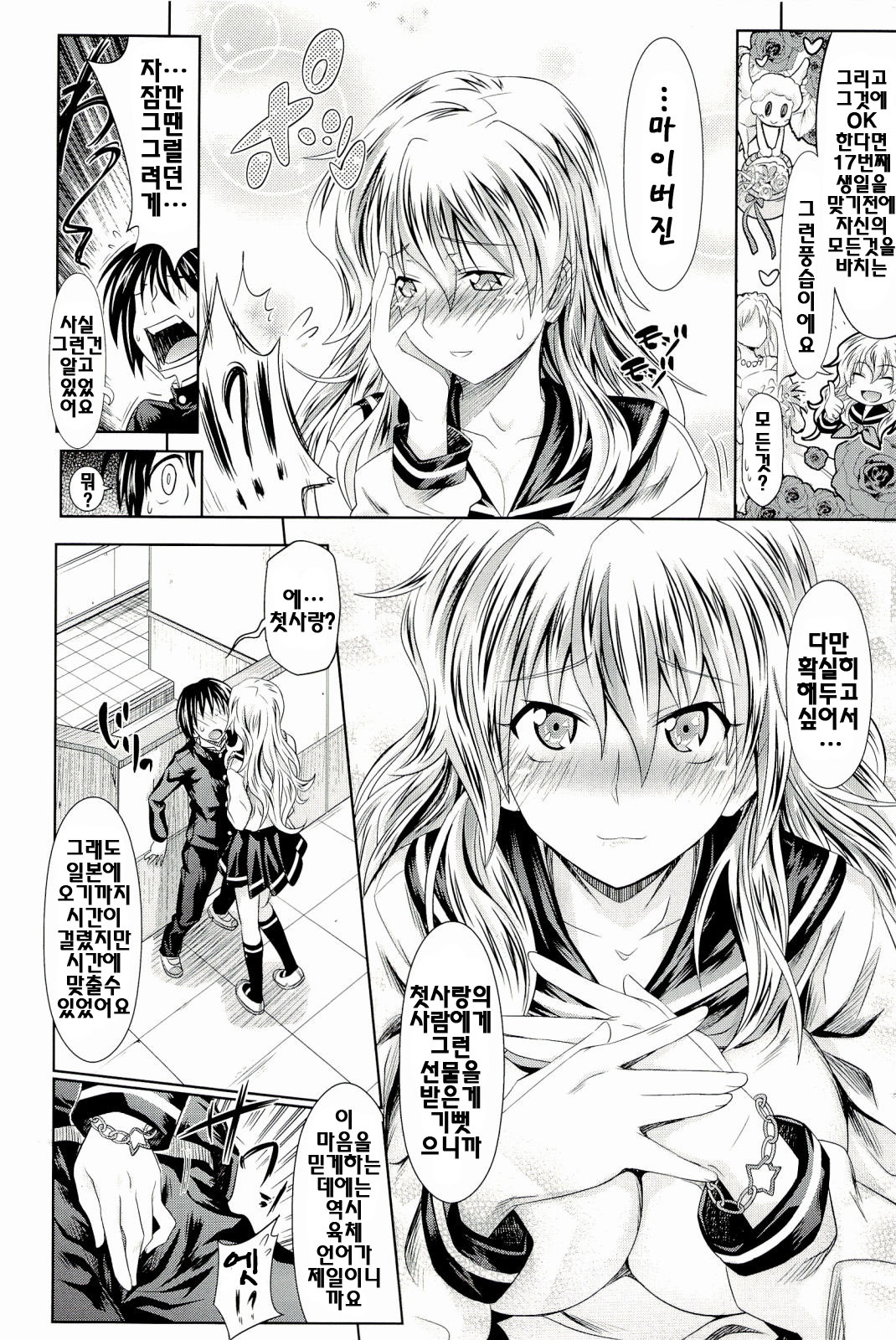 [Makinosaka Shinichi] Pure Days [Korean] [yujina] page 112 full