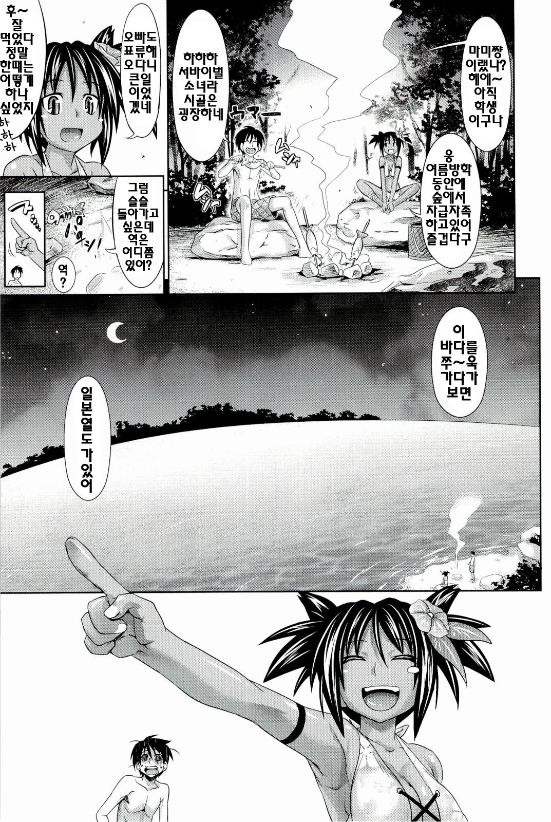 [Makinosaka Shinichi] Pure Days [Korean] [yujina] page 131 full