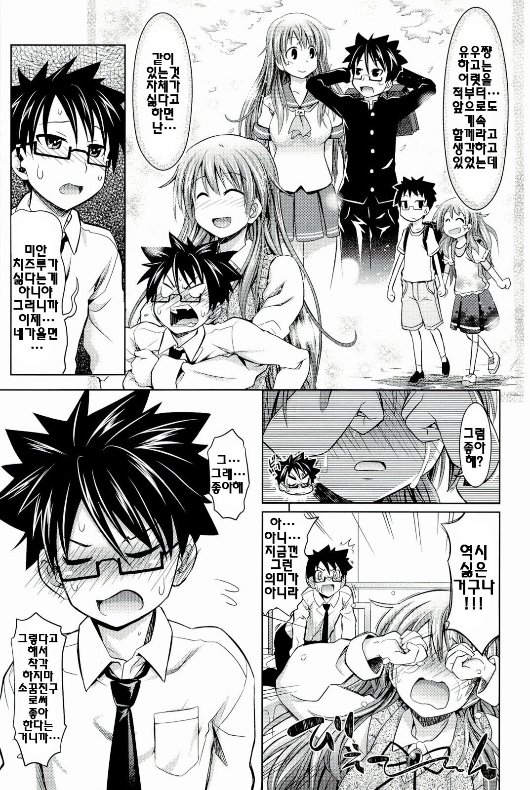 [Makinosaka Shinichi] Pure Days [Korean] [yujina] page 159 full