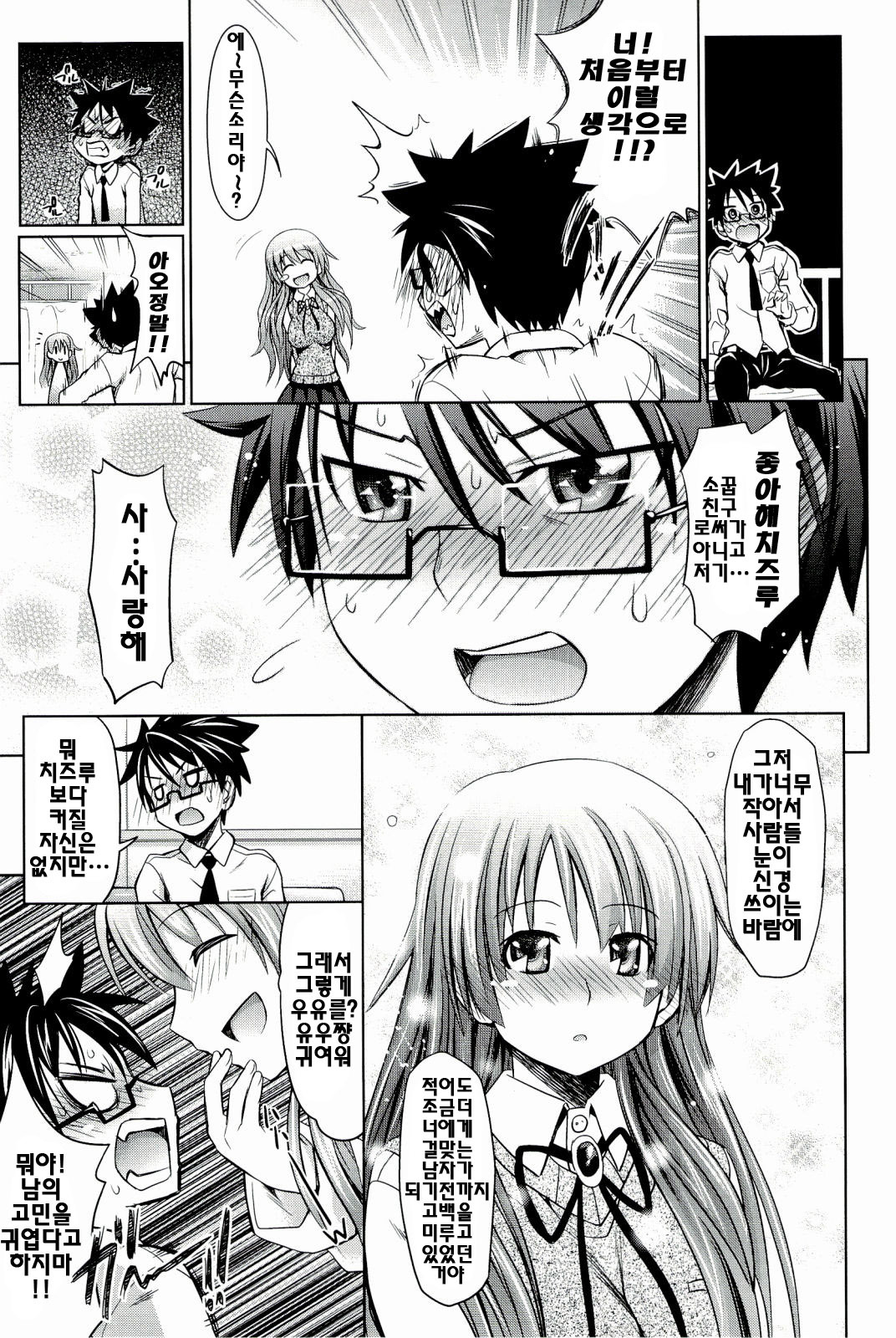 [Makinosaka Shinichi] Pure Days [Korean] [yujina] page 161 full