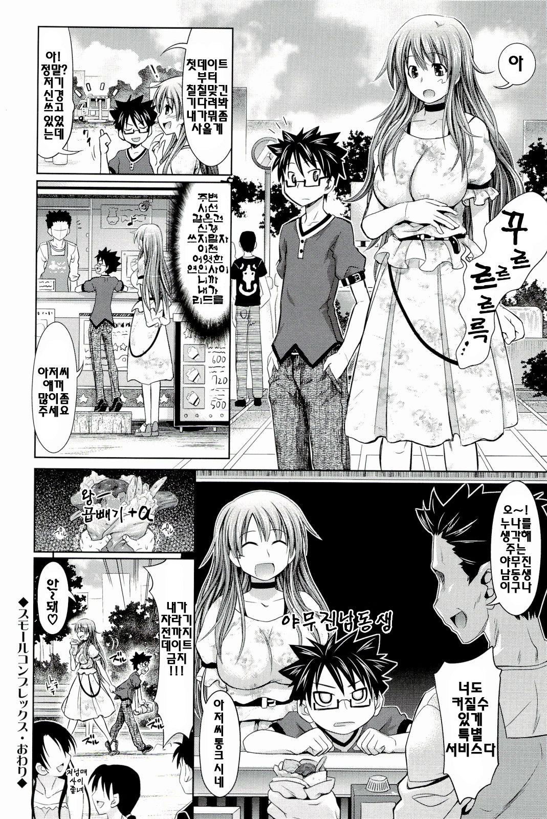 [Makinosaka Shinichi] Pure Days [Korean] [yujina] page 176 full