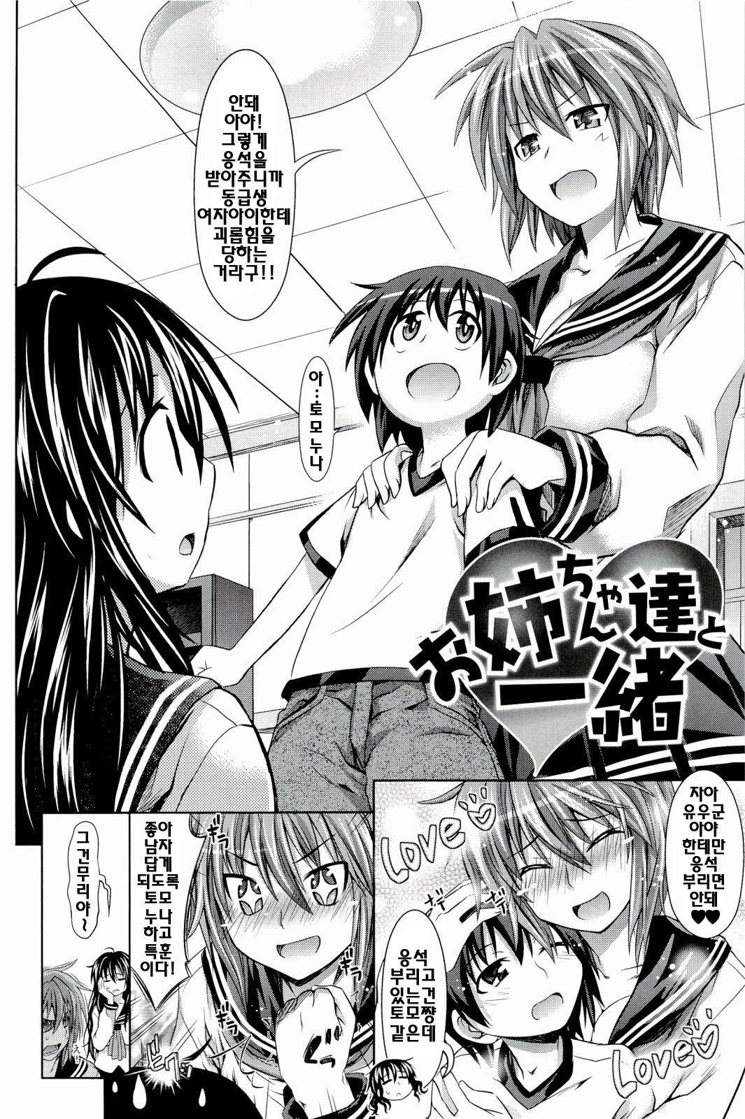 [Makinosaka Shinichi] Pure Days [Korean] [yujina] page 200 full