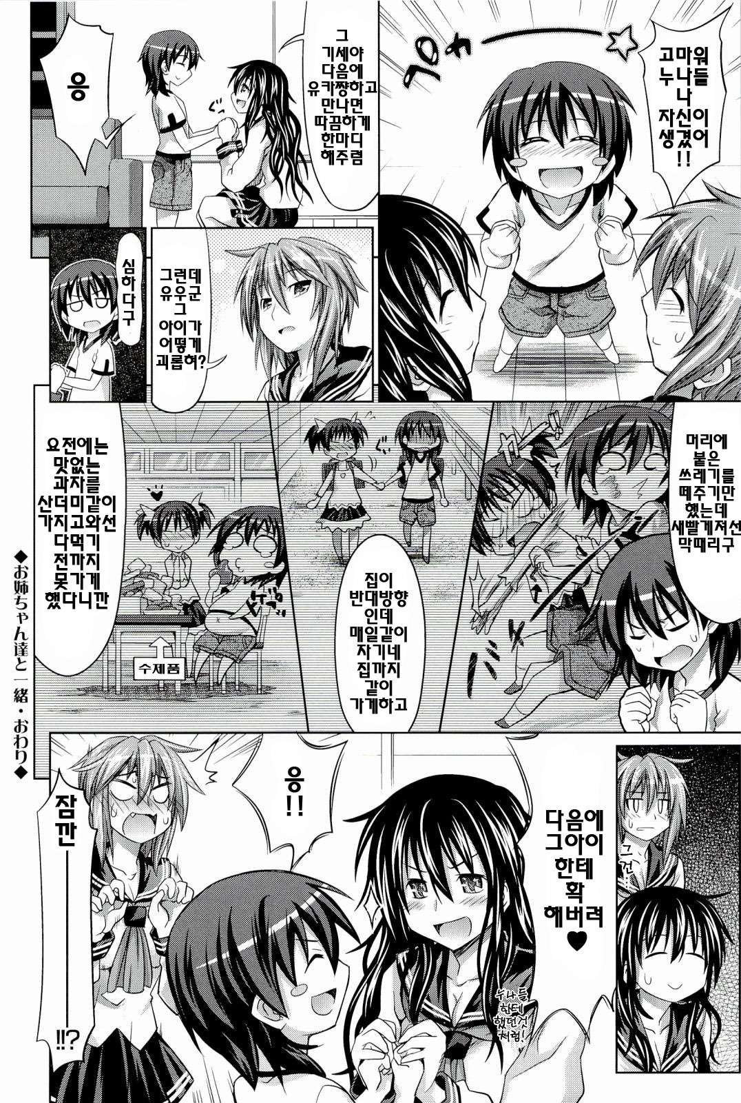 [Makinosaka Shinichi] Pure Days [Korean] [yujina] page 222 full