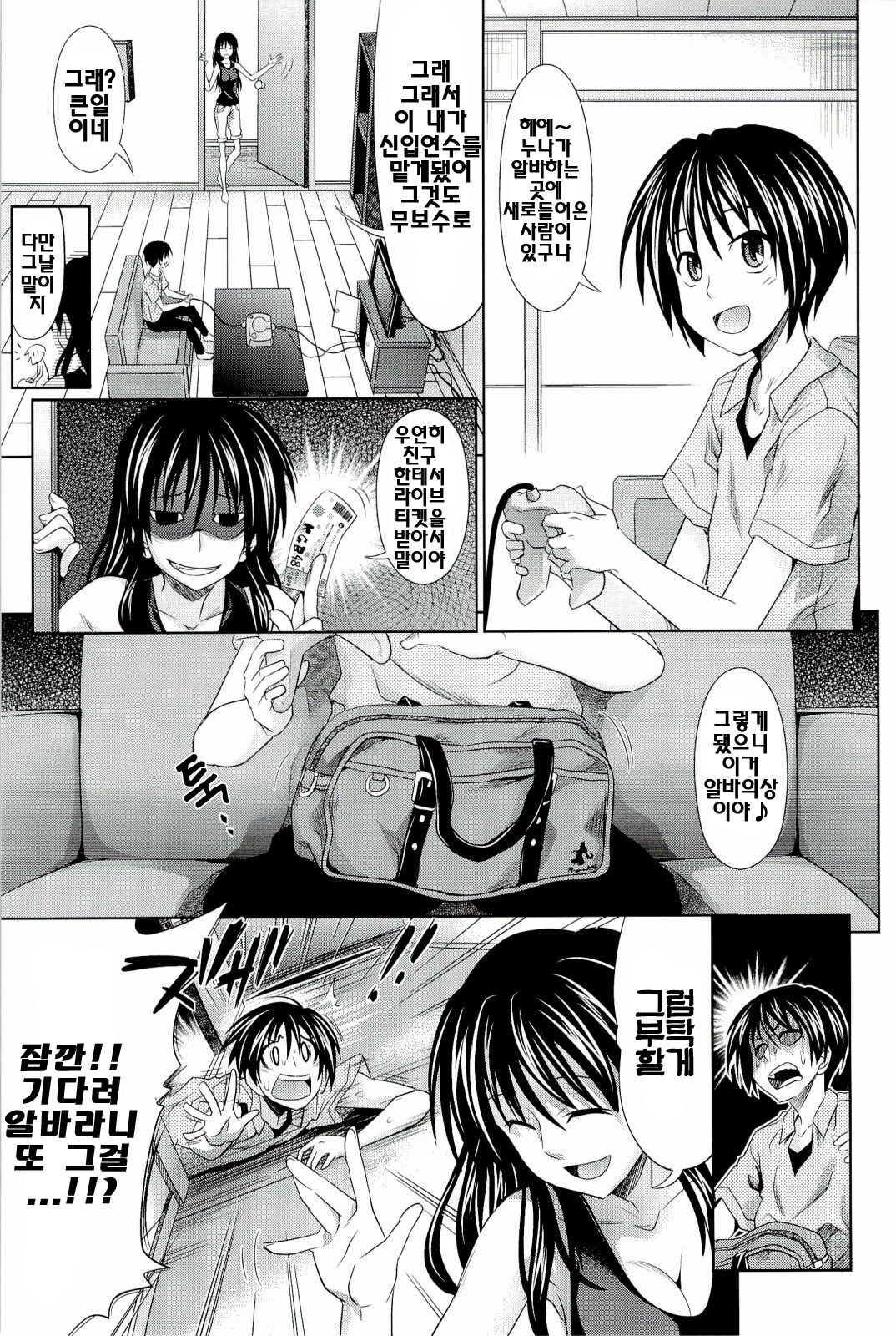 [Makinosaka Shinichi] Pure Days [Korean] [yujina] page 51 full